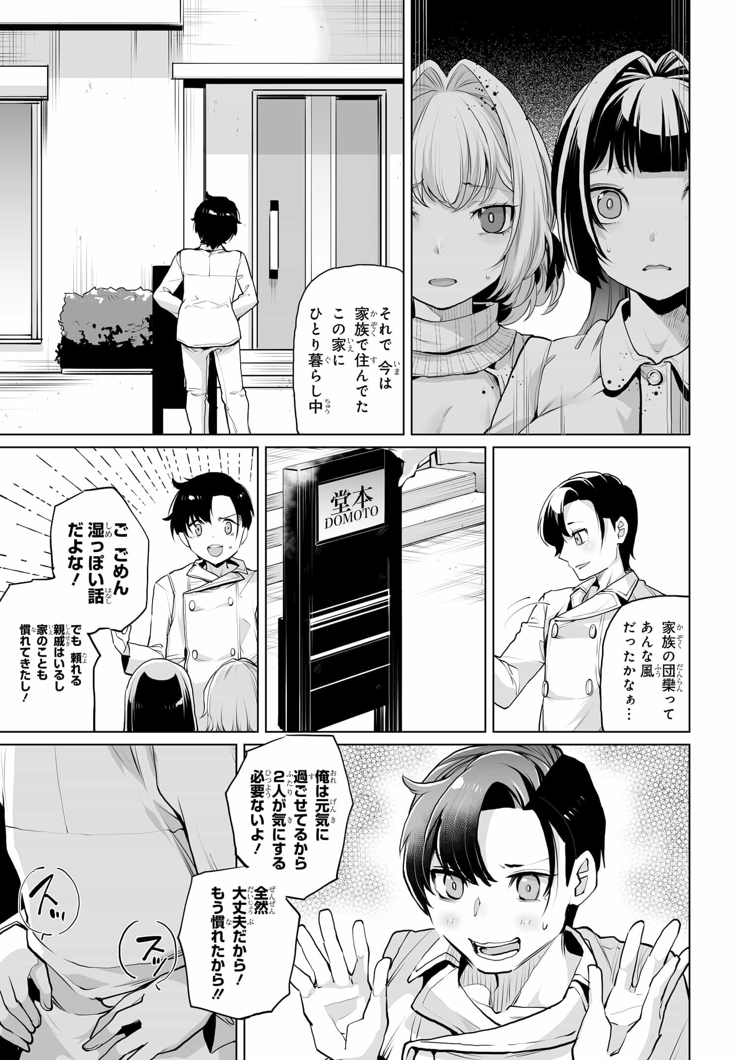 男嫌いな美人姉妹を名前も告げずに助けたら一体どうなる Chap 11 - Next Chap 12