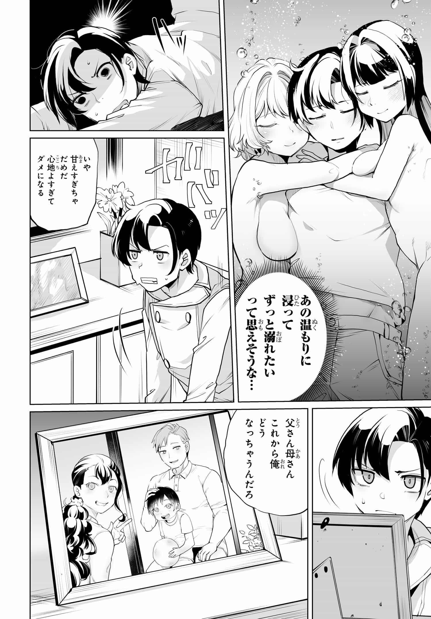 男嫌いな美人姉妹を名前も告げずに助けたら一体どうなる Chap 11 - Next Chap 12