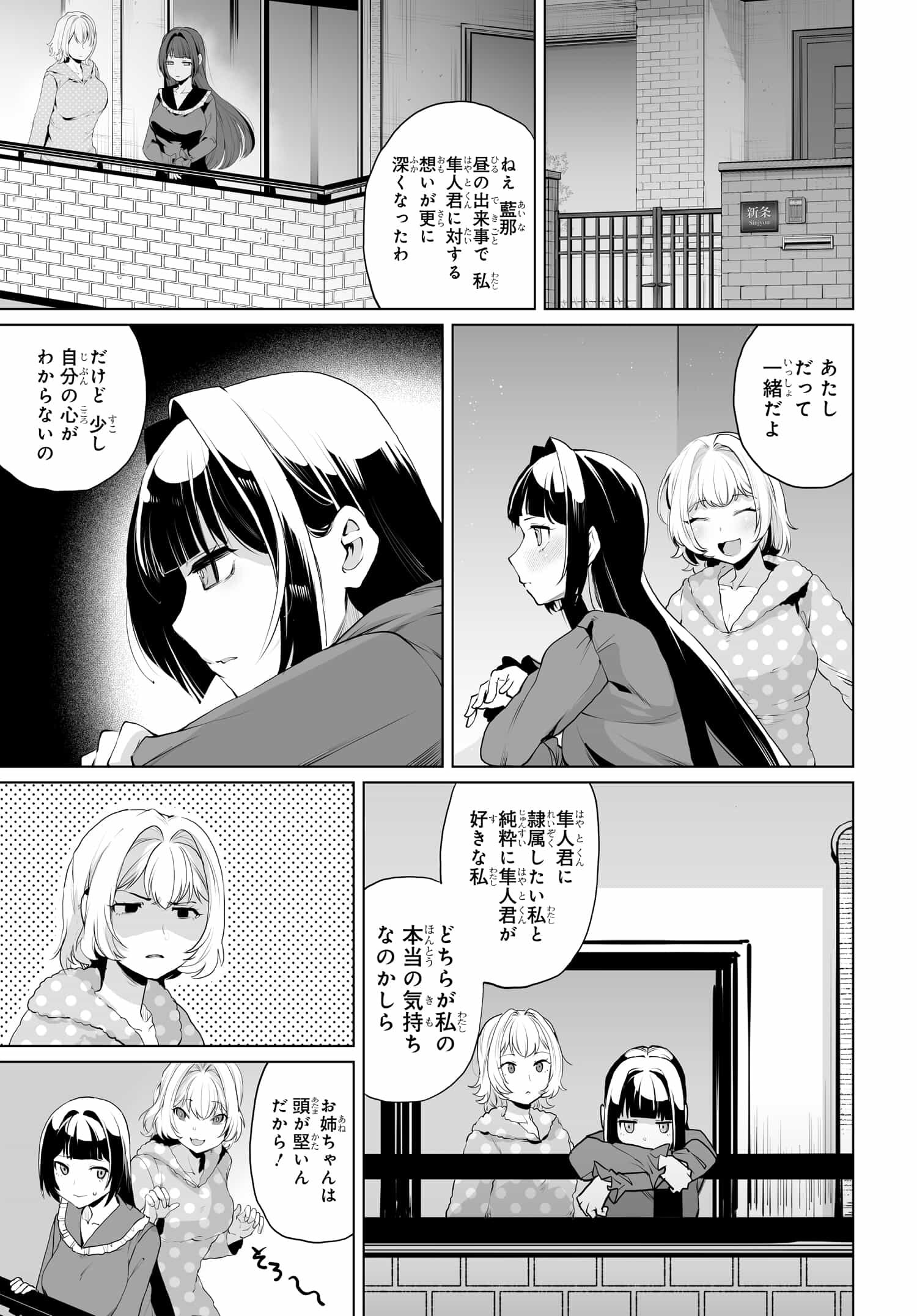 男嫌いな美人姉妹を名前も告げずに助けたら一体どうなる Chap 11 - Next Chap 12
