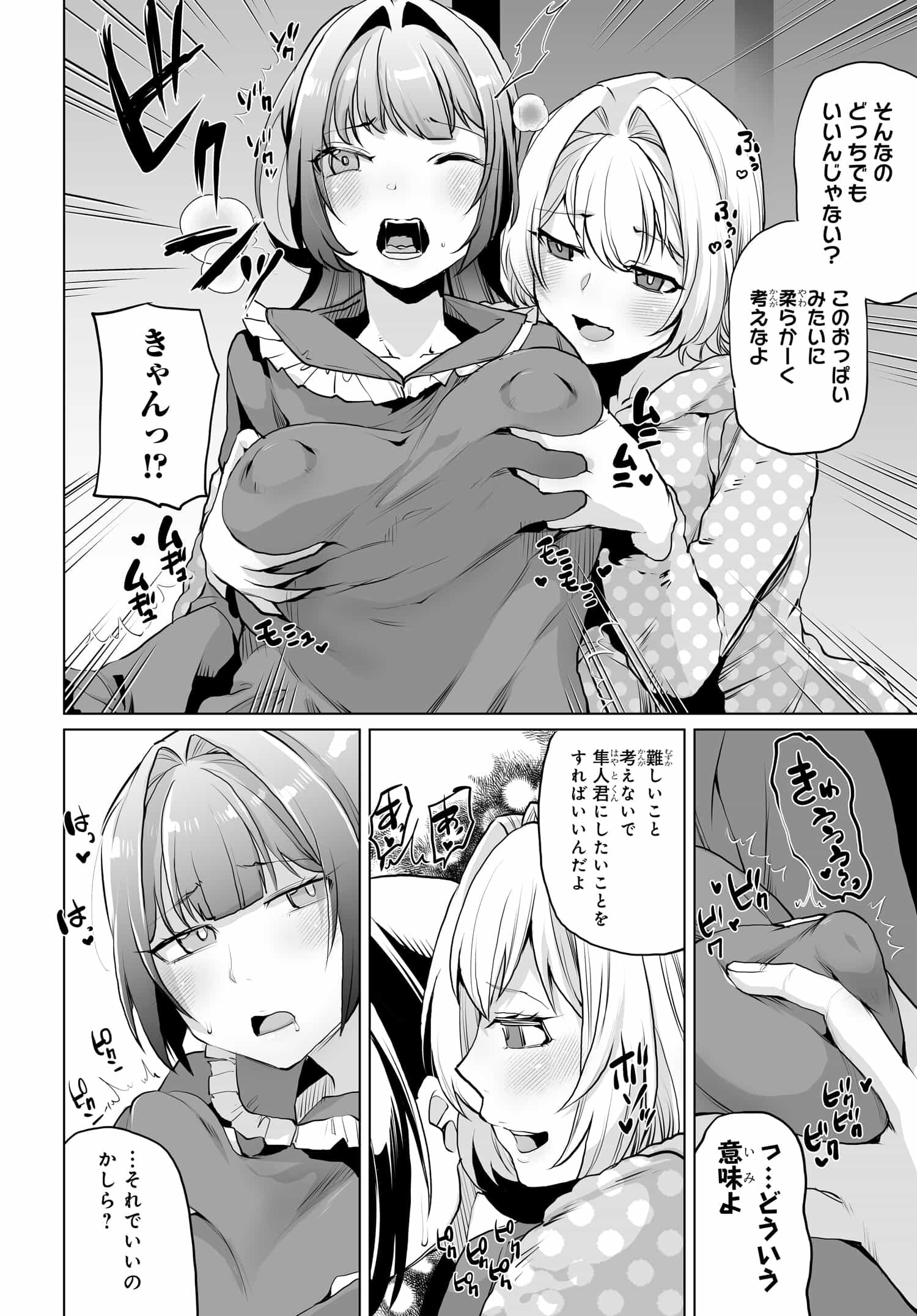 男嫌いな美人姉妹を名前も告げずに助けたら一体どうなる Chap 11 - Next Chap 12