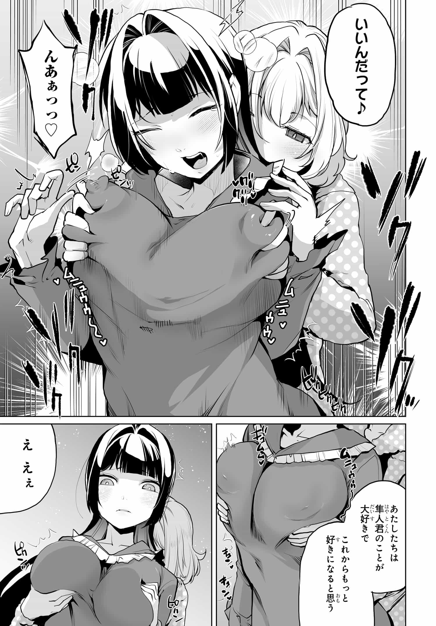 男嫌いな美人姉妹を名前も告げずに助けたら一体どうなる Chap 11 - Next Chap 12