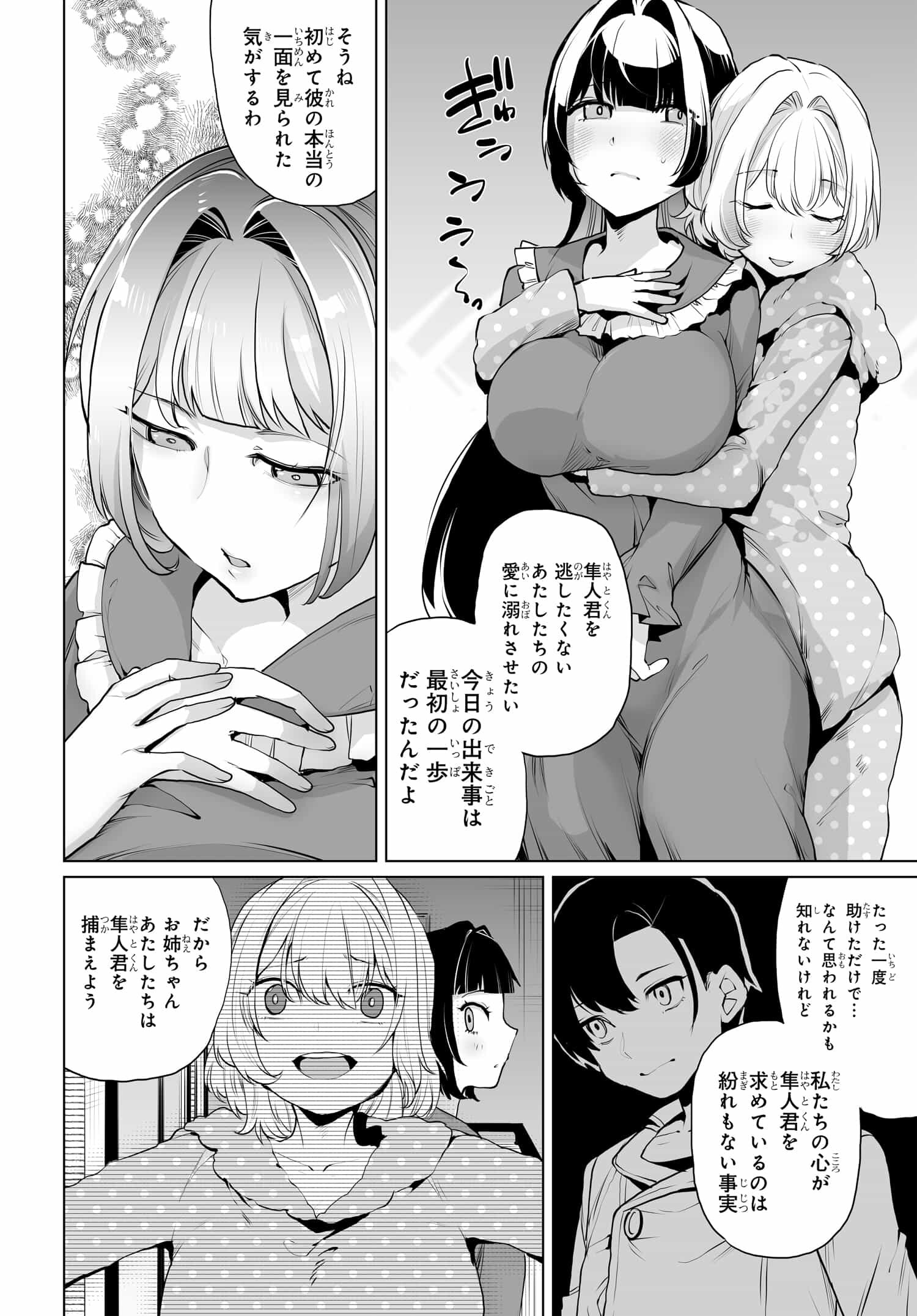 男嫌いな美人姉妹を名前も告げずに助けたら一体どうなる Chap 11 - Next Chap 12