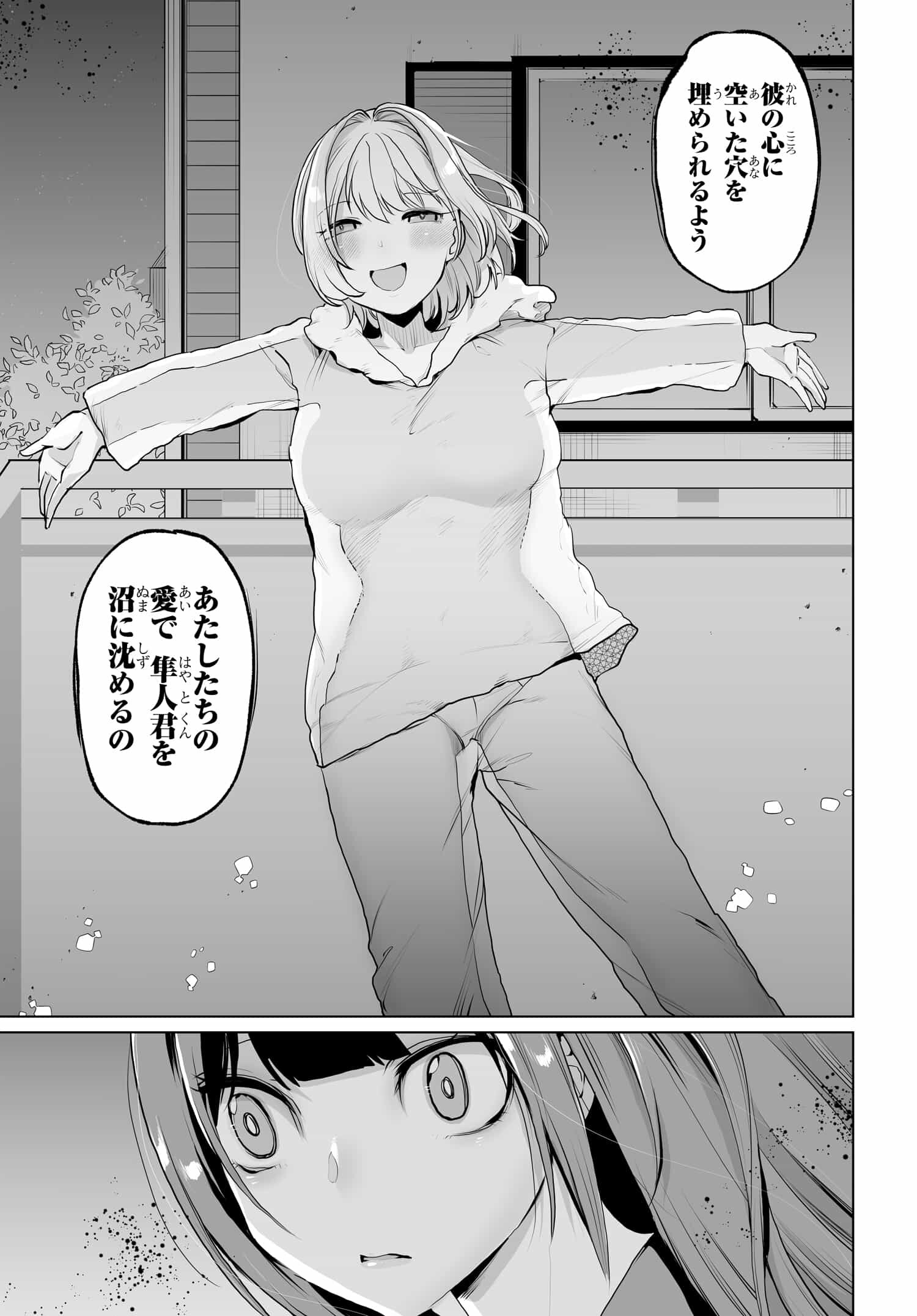 男嫌いな美人姉妹を名前も告げずに助けたら一体どうなる Chap 11 - Next Chap 12