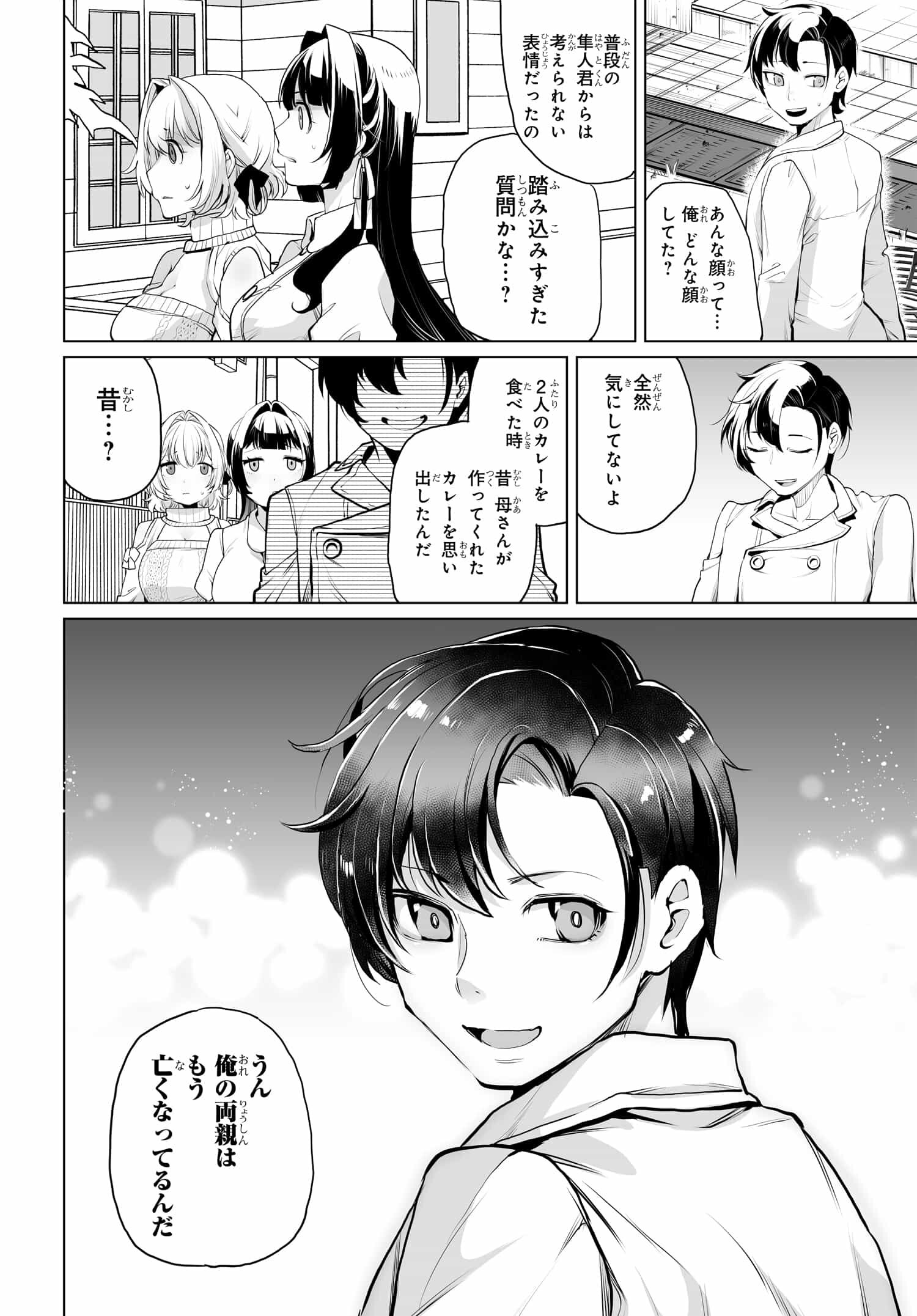 男嫌いな美人姉妹を名前も告げずに助けたら一体どうなる Chap 11 - Next Chap 12