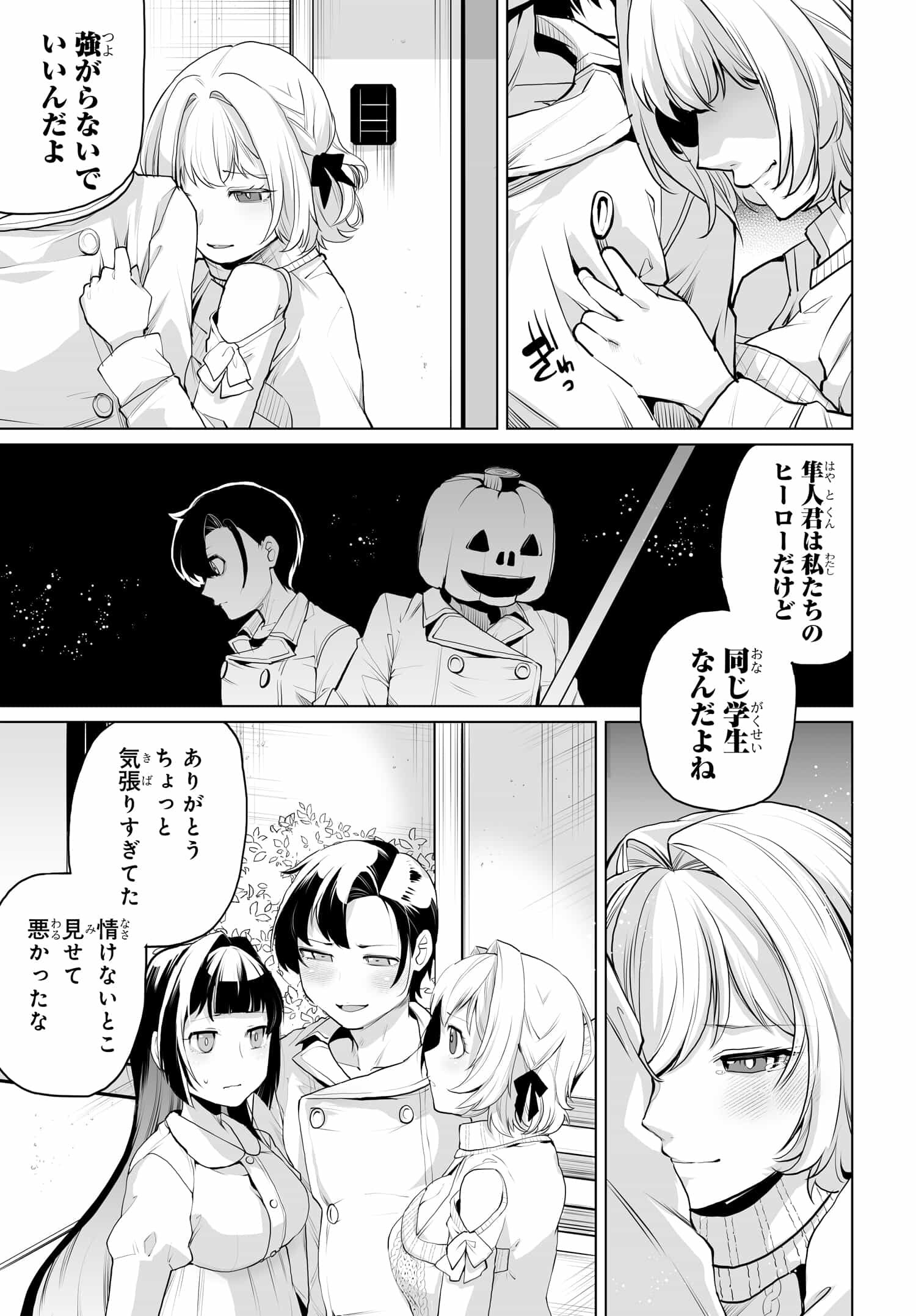 男嫌いな美人姉妹を名前も告げずに助けたら一体どうなる Chap 11 - Next Chap 12