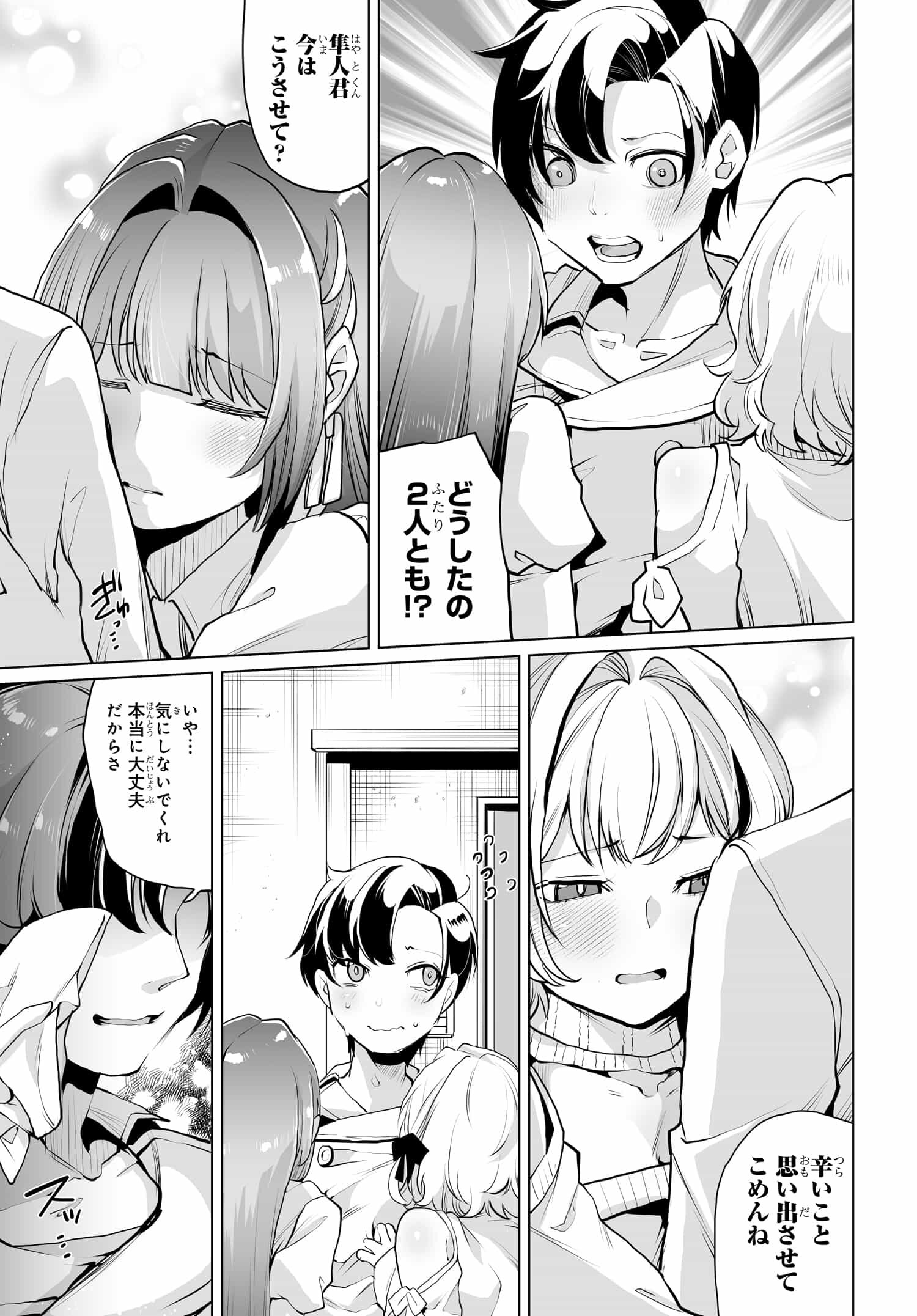 男嫌いな美人姉妹を名前も告げずに助けたら一体どうなる Chap 11 - Next Chap 12