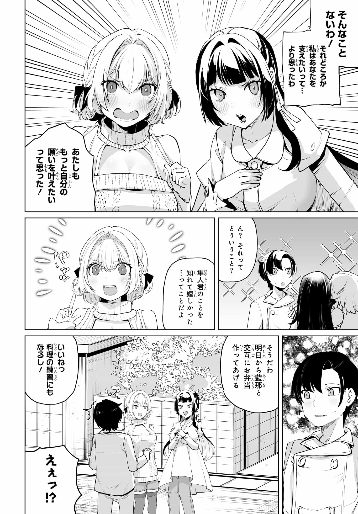 男嫌いな美人姉妹を名前も告げずに助けたら一体どうなる Chap 11 - Next Chap 12