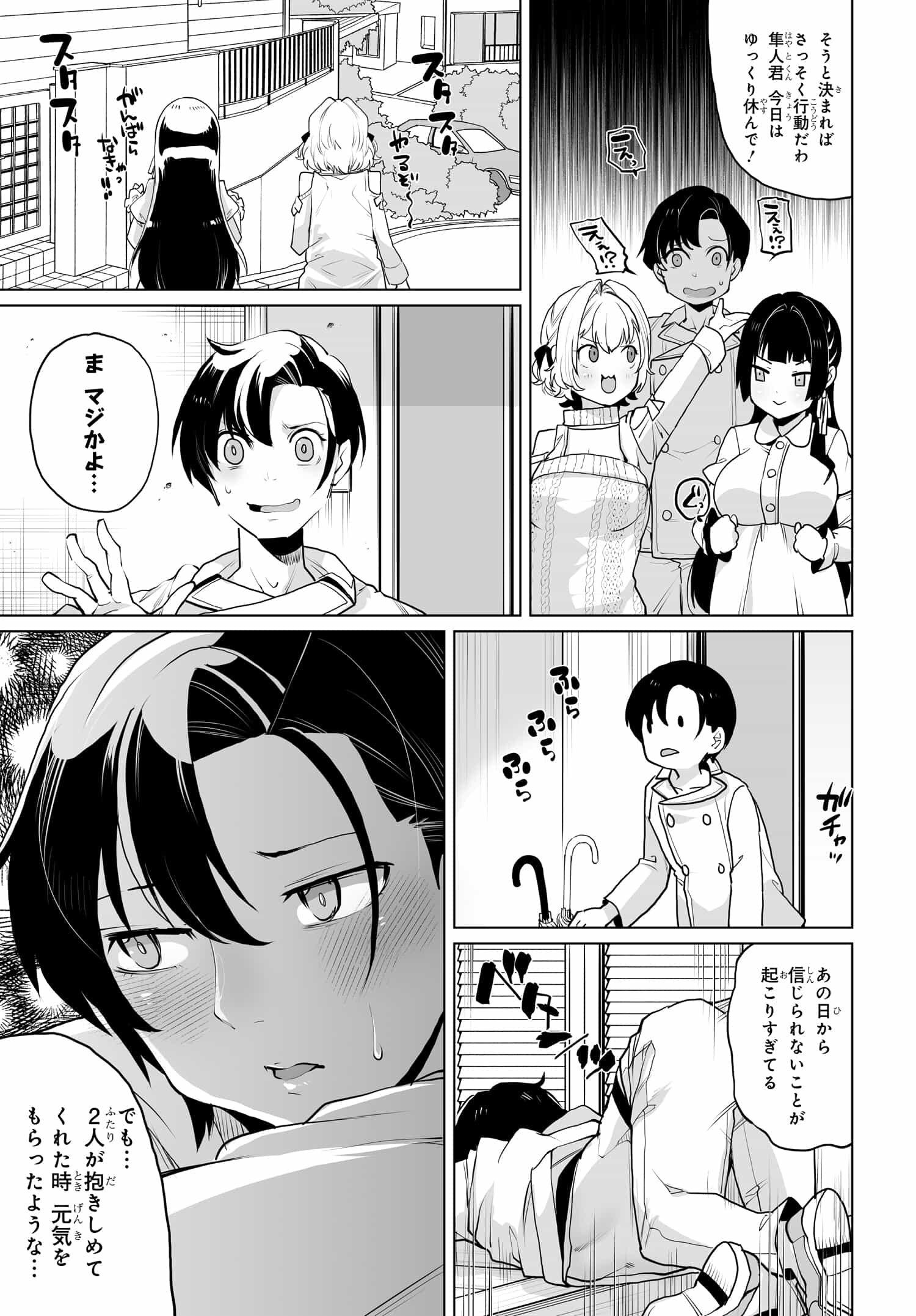 Otoko Girai na Bijin Shimai wo Namae mo Tsugezu ni Tasuketara Ittai Dounaru Chap 11 - Next Chap 12