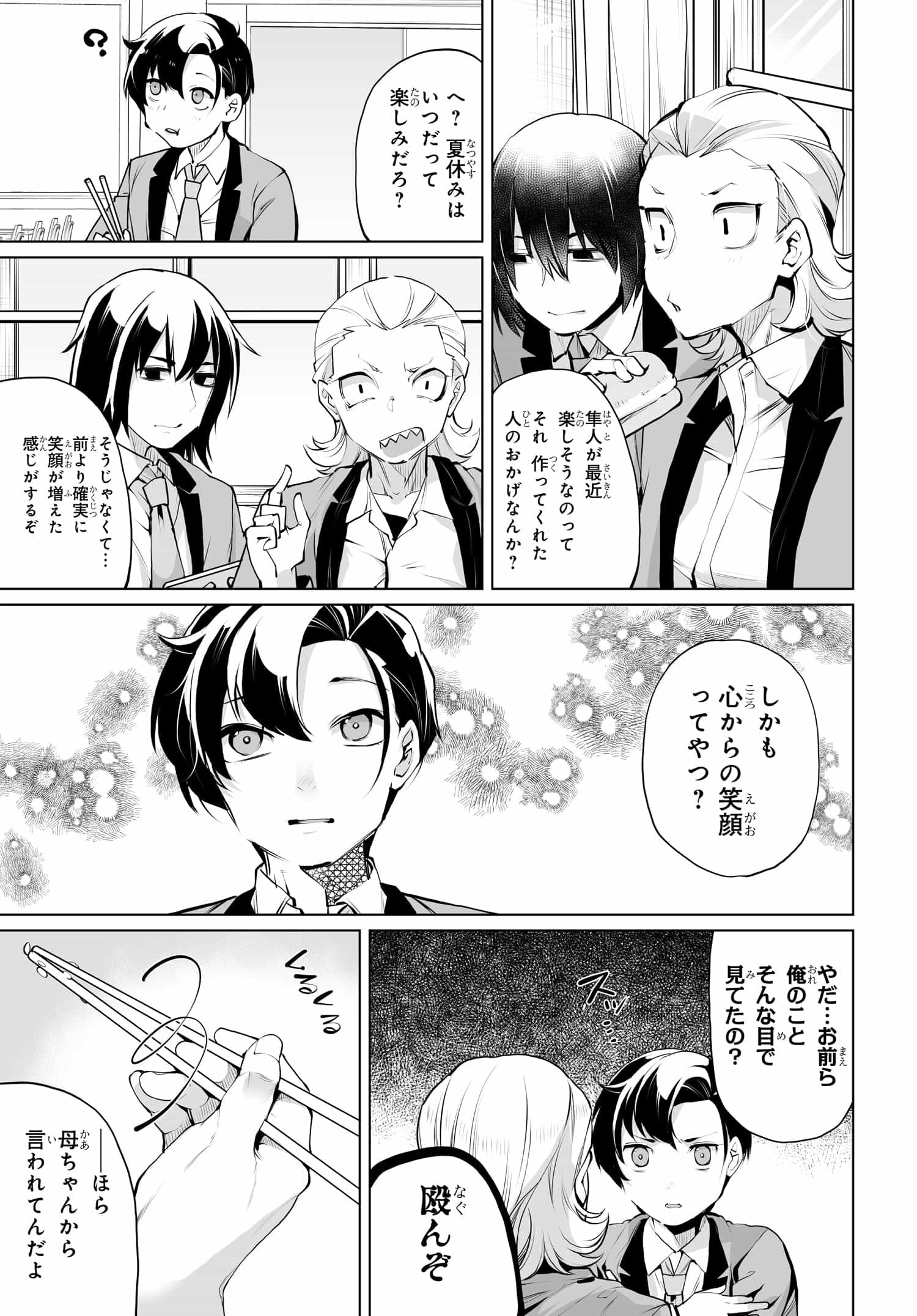 男嫌いな美人姉妹を名前も告げずに助けたら一体どうなる Chap 12 - Next Chap 13