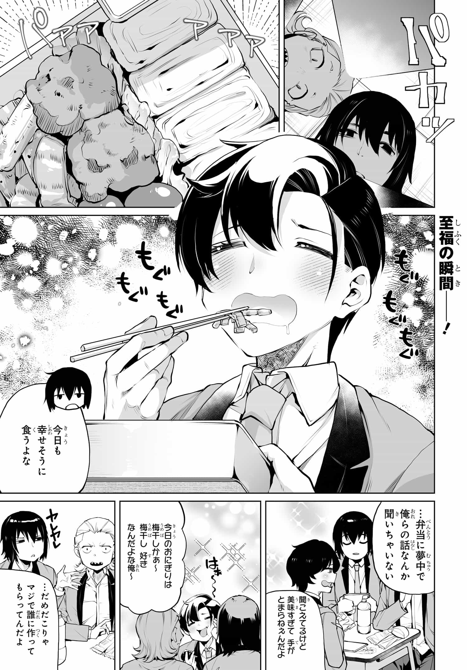 男嫌いな美人姉妹を名前も告げずに助けたら一体どうなる Chap 12 - Next Chap 13