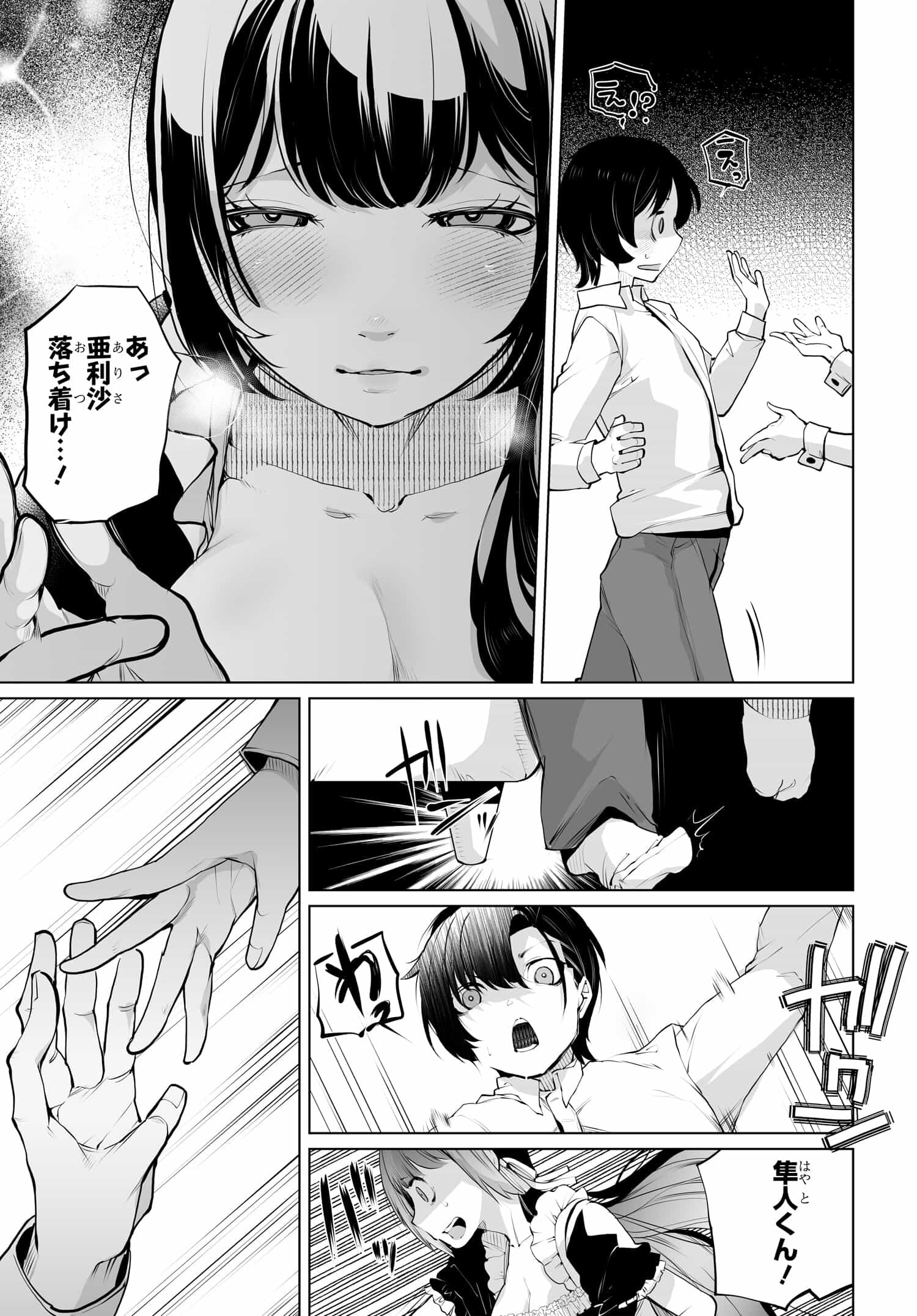 男嫌いな美人姉妹を名前も告げずに助けたら一体どうなる Chap 12 - Next Chap 13