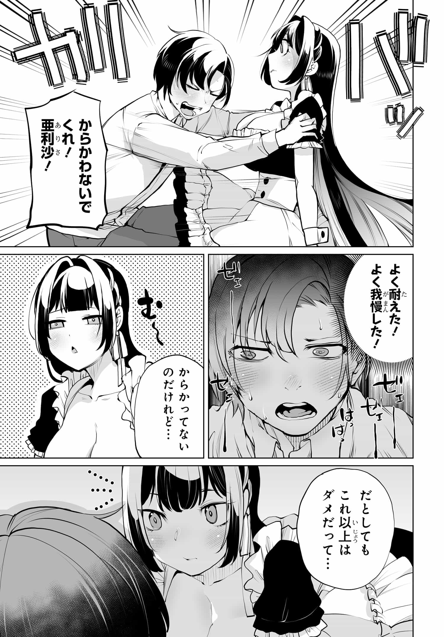 男嫌いな美人姉妹を名前も告げずに助けたら一体どうなる Chap 12 - Next Chap 13