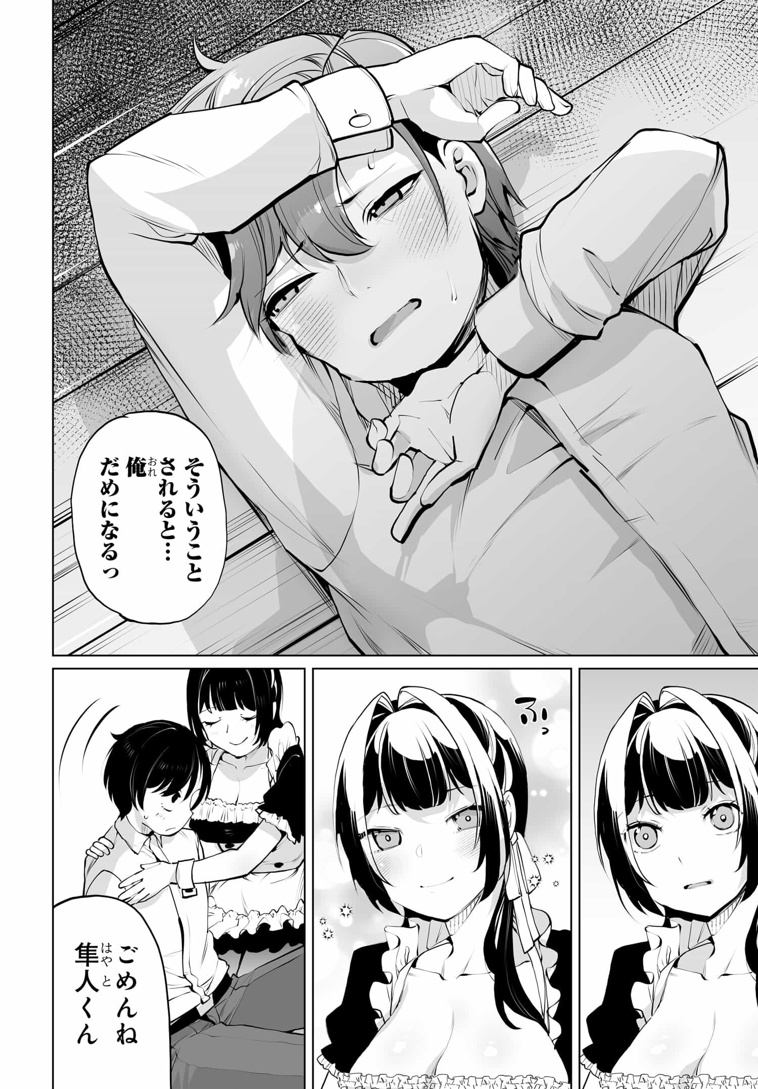 男嫌いな美人姉妹を名前も告げずに助けたら一体どうなる Chap 12 - Next Chap 13