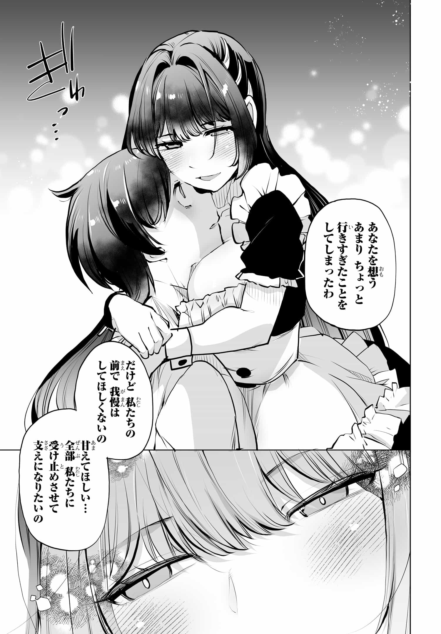 男嫌いな美人姉妹を名前も告げずに助けたら一体どうなる Chap 12 - Next Chap 13
