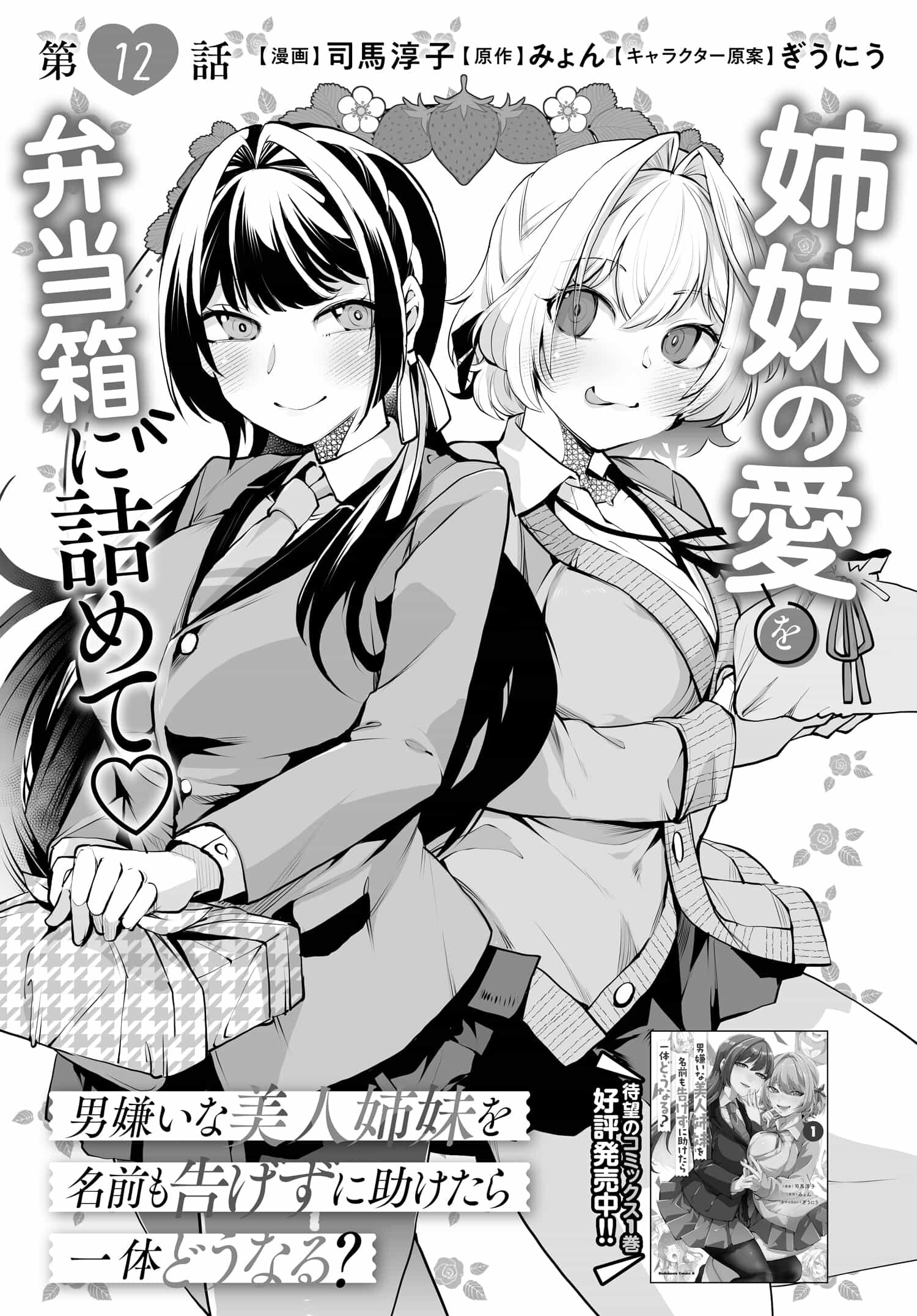 男嫌いな美人姉妹を名前も告げずに助けたら一体どうなる Chap 12 - Next Chap 13