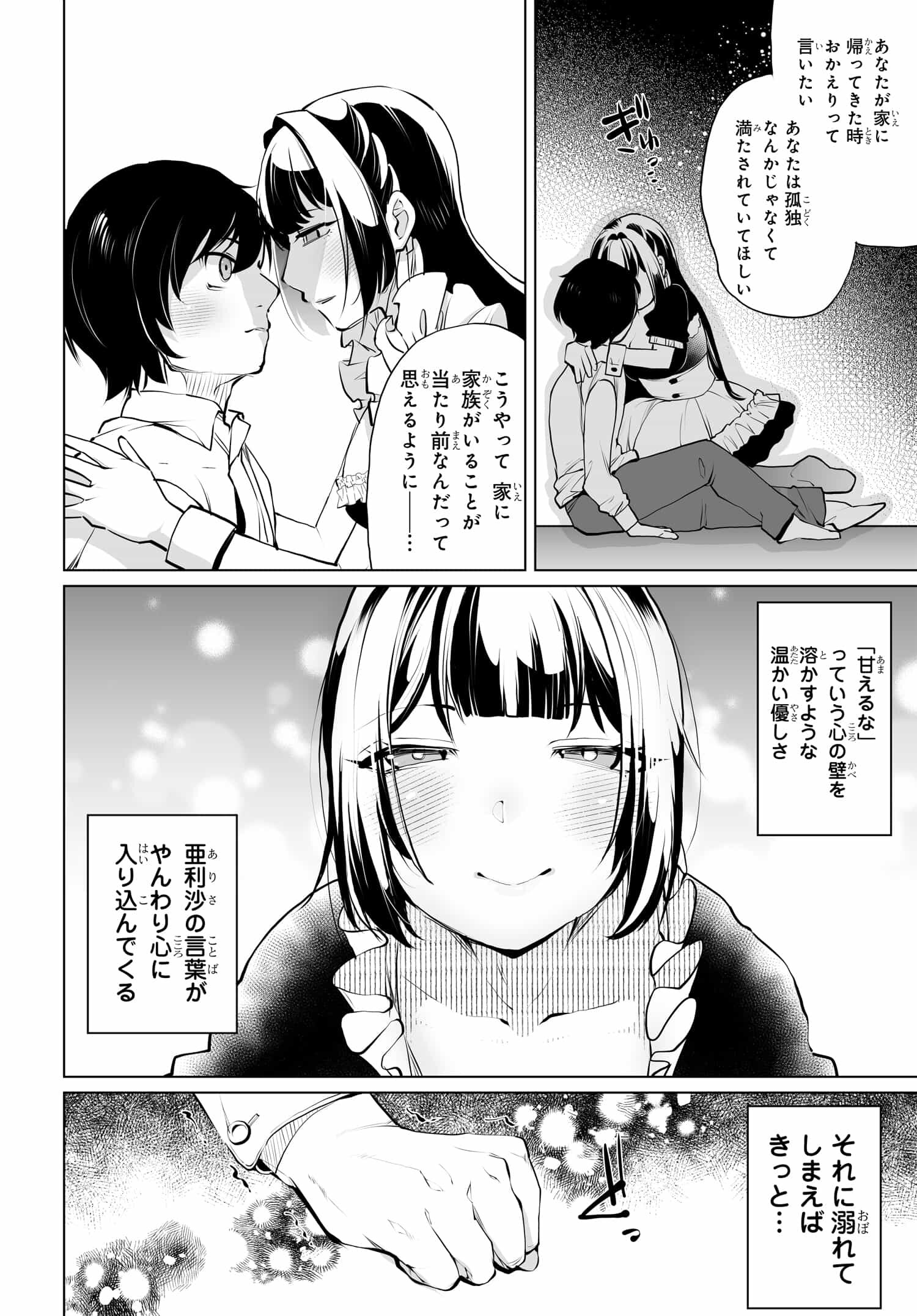 男嫌いな美人姉妹を名前も告げずに助けたら一体どうなる Chap 12 - Next Chap 13