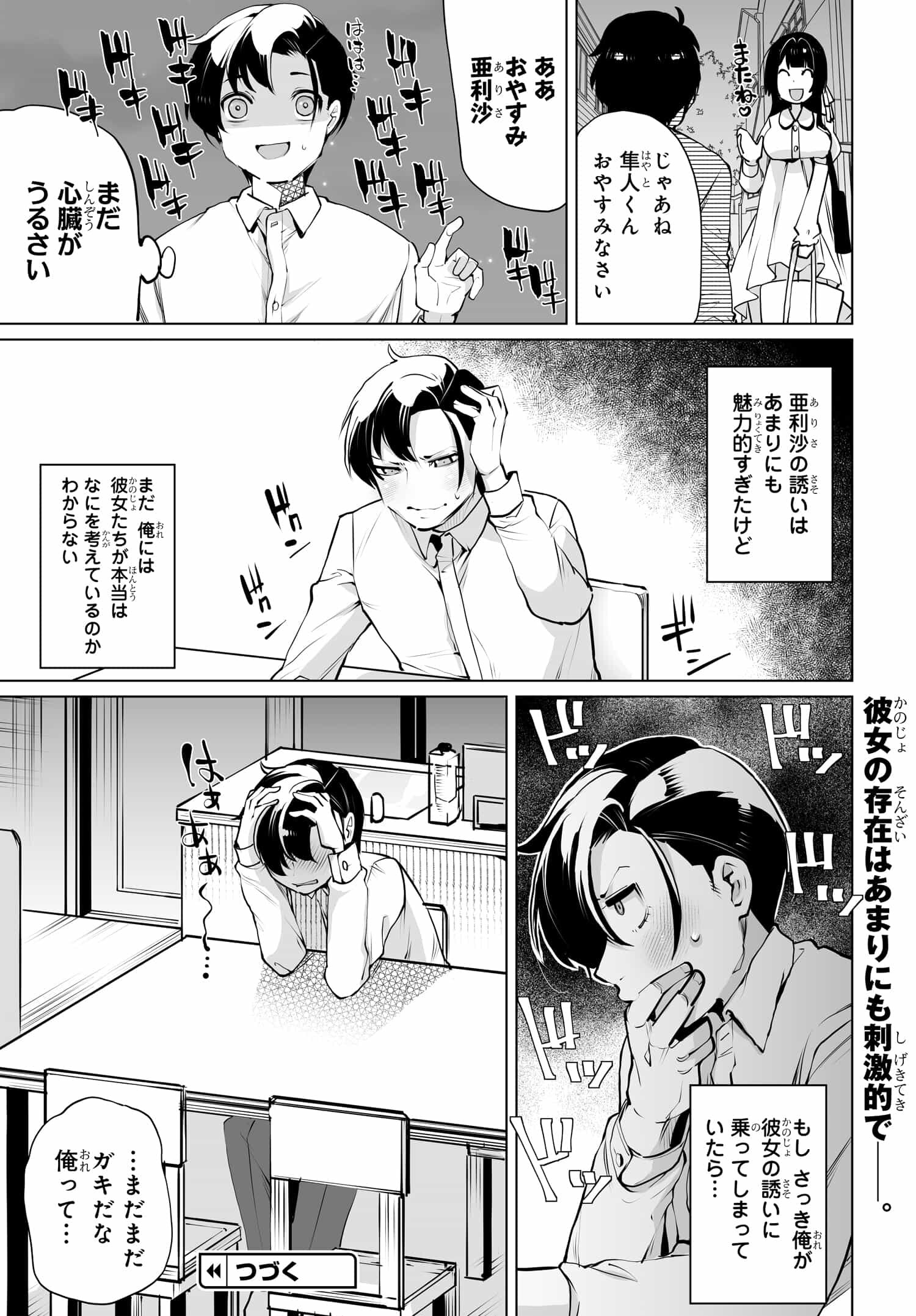 男嫌いな美人姉妹を名前も告げずに助けたら一体どうなる Chap 12 - Next Chap 13