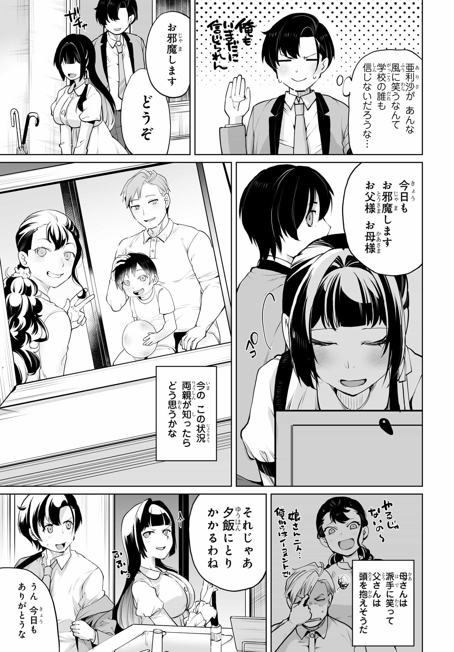 男嫌いな美人姉妹を名前も告げずに助けたら一体どうなる Chap 12 - Next Chap 13