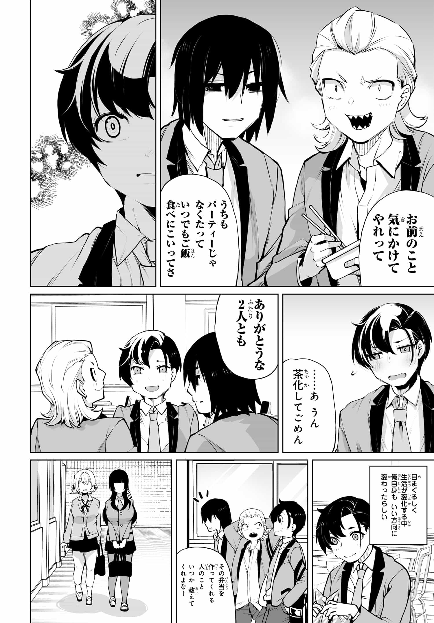 男嫌いな美人姉妹を名前も告げずに助けたら一体どうなる Chap 12 - Next Chap 13