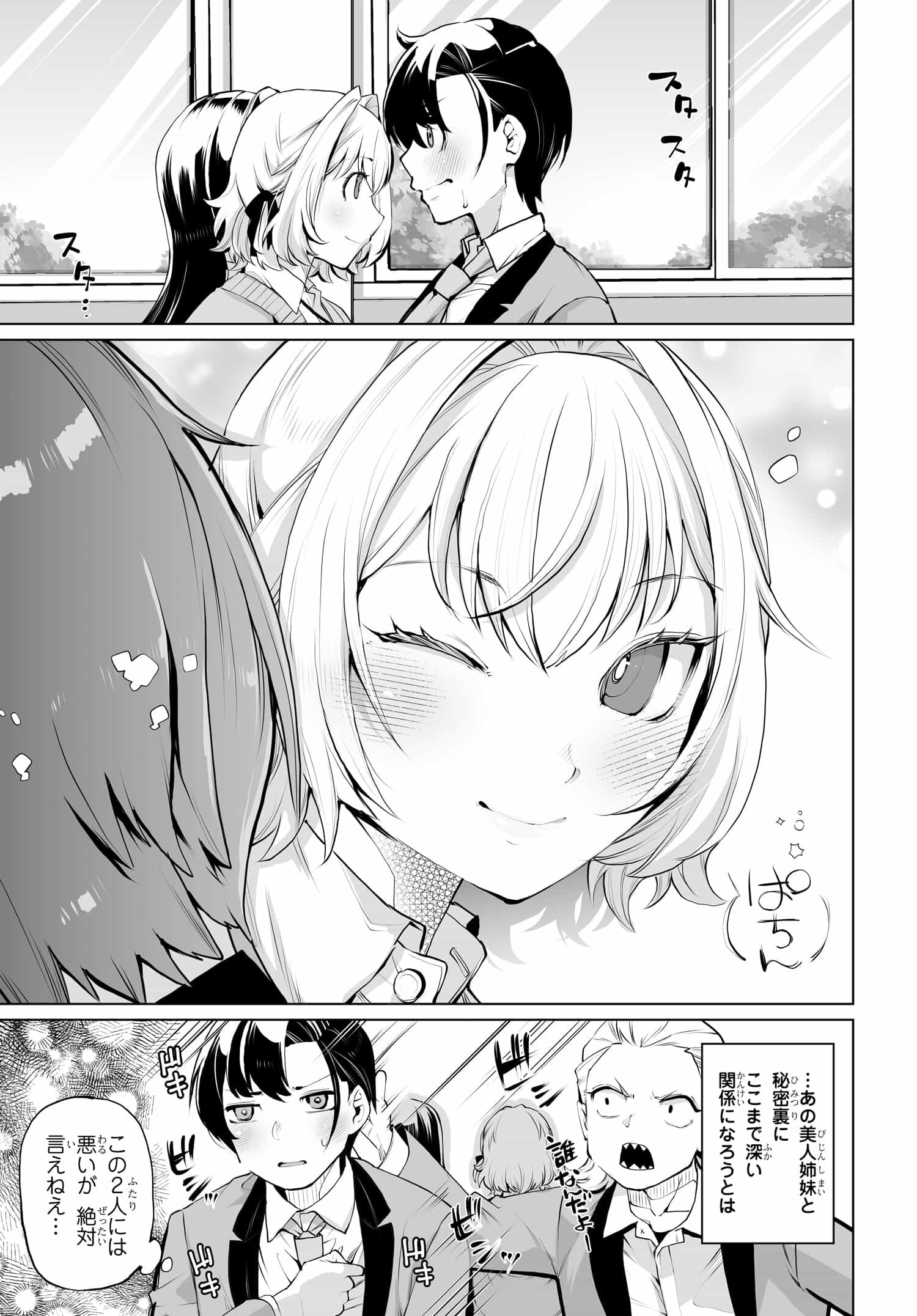 男嫌いな美人姉妹を名前も告げずに助けたら一体どうなる Chap 12 - Next Chap 13