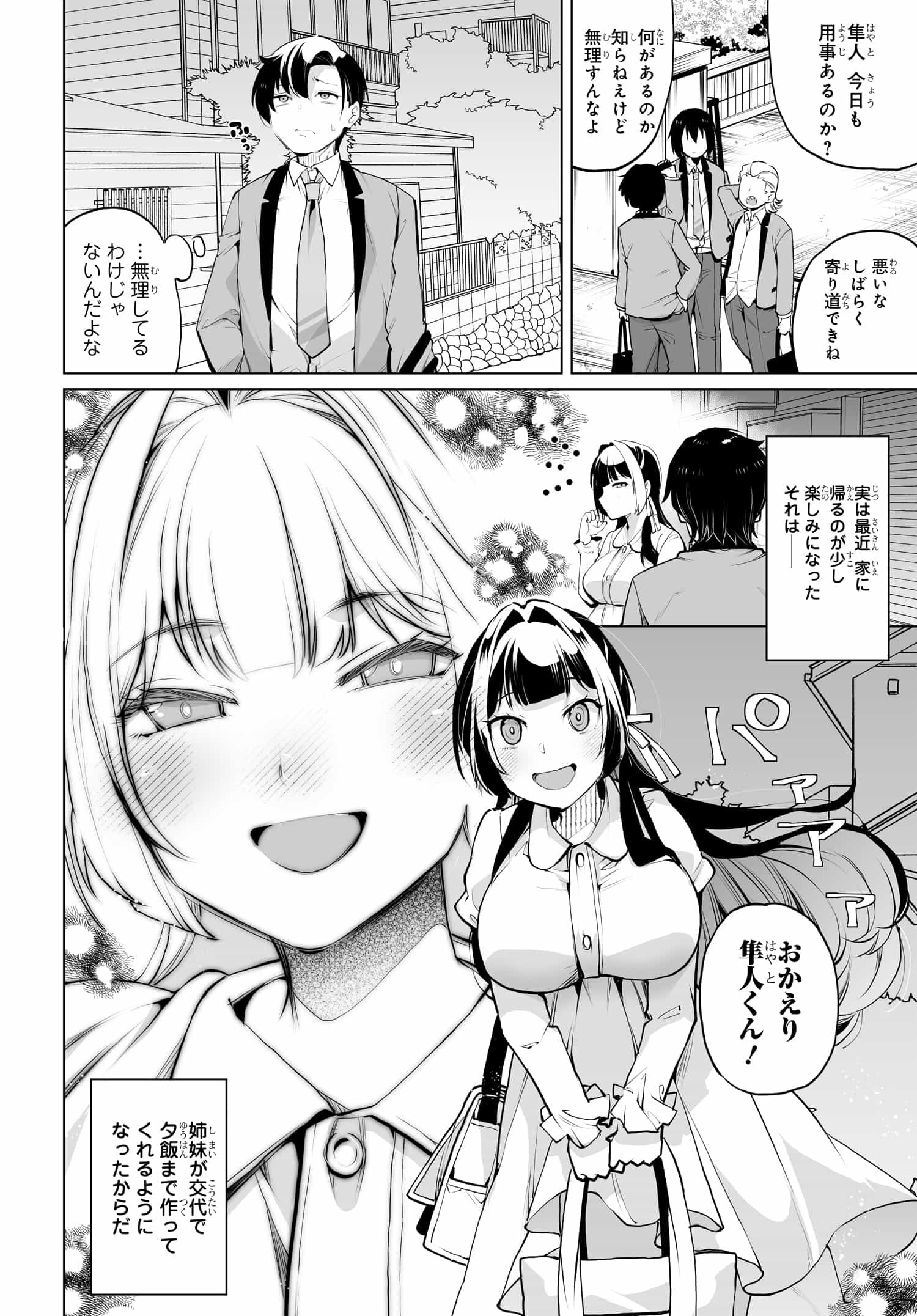 男嫌いな美人姉妹を名前も告げずに助けたら一体どうなる Chap 12 - Next Chap 13