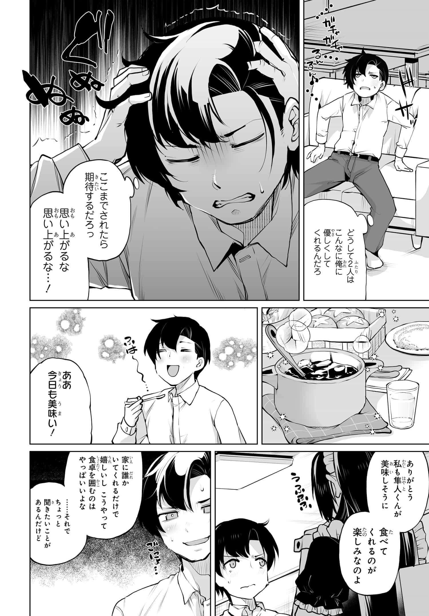 男嫌いな美人姉妹を名前も告げずに助けたら一体どうなる Chap 12 - Next Chap 13