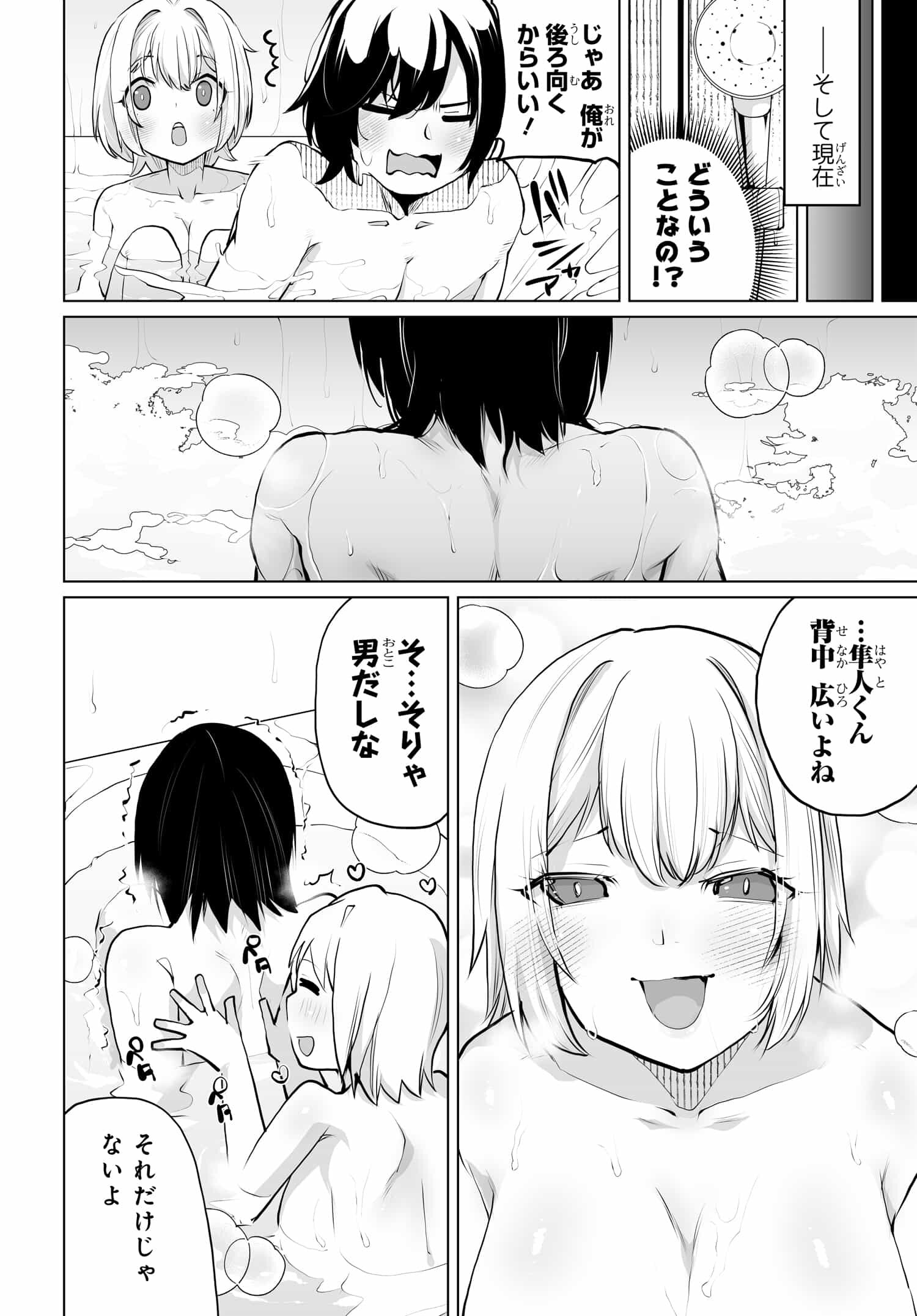 男嫌いな美人姉妹を名前も告げずに助けたら一体どうなる Chap 13 - Next Chap 14