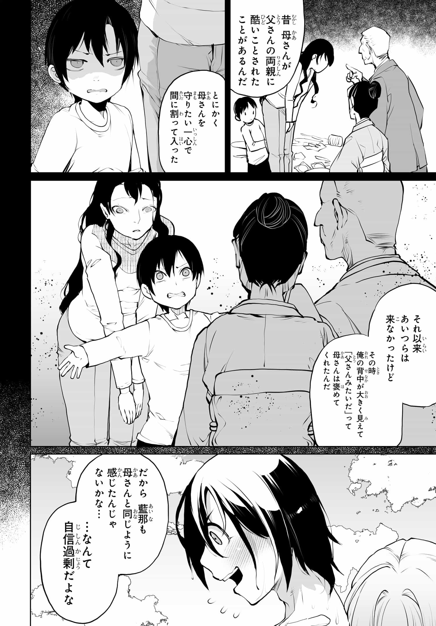 男嫌いな美人姉妹を名前も告げずに助けたら一体どうなる Chap 13 - Next Chap 14