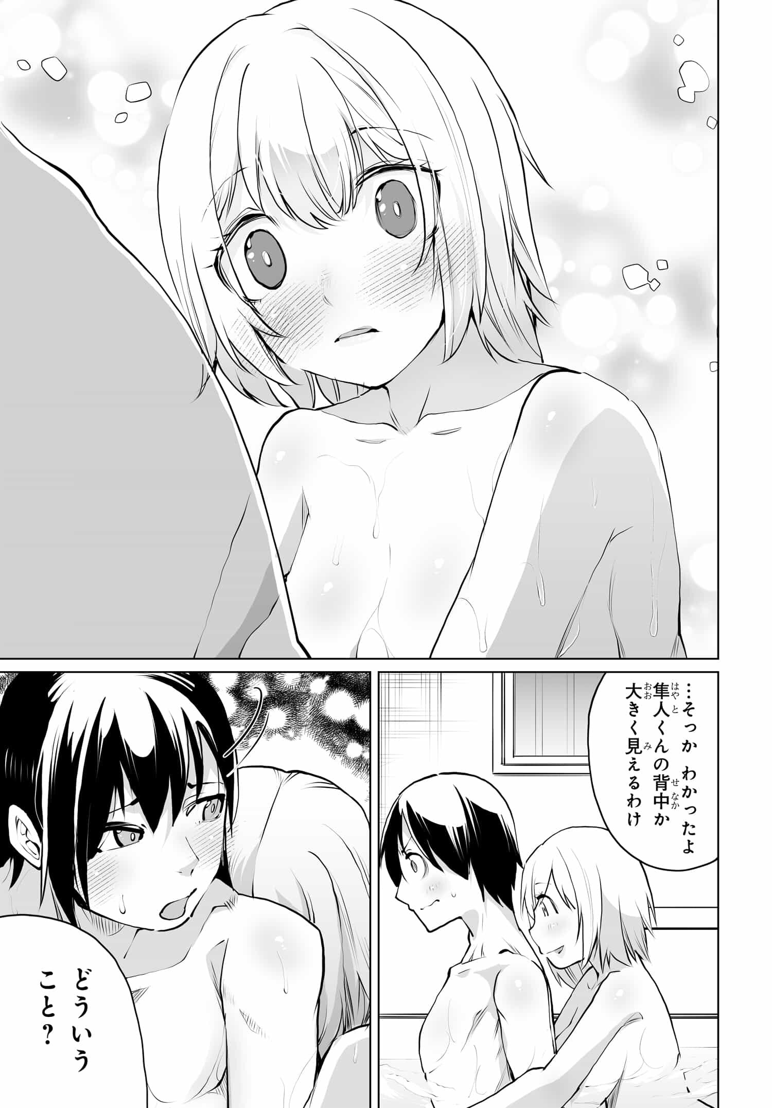 男嫌いな美人姉妹を名前も告げずに助けたら一体どうなる Chap 13 - Next Chap 14