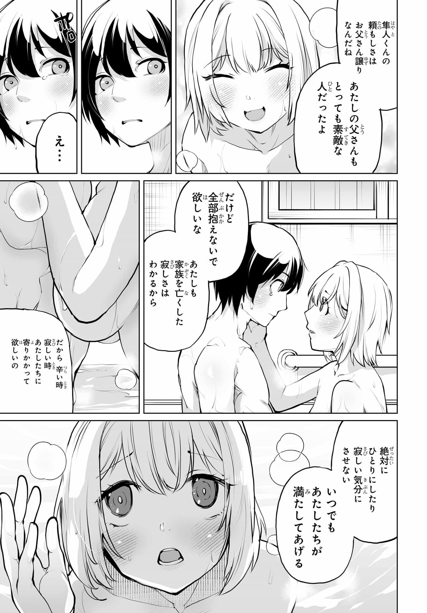 男嫌いな美人姉妹を名前も告げずに助けたら一体どうなる Chap 13 - Next Chap 14