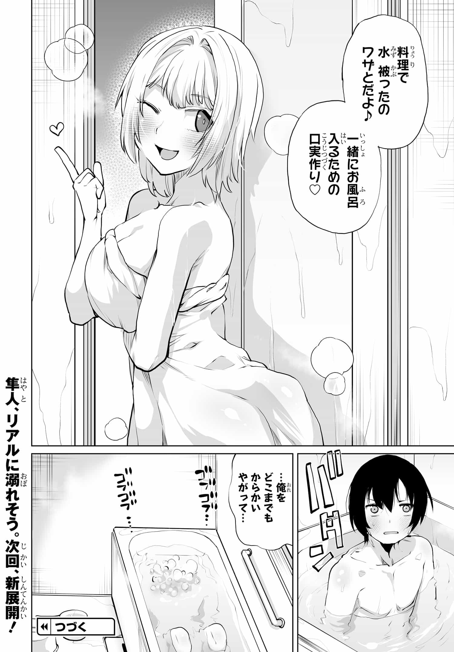 男嫌いな美人姉妹を名前も告げずに助けたら一体どうなる Chap 13 - Next Chap 14