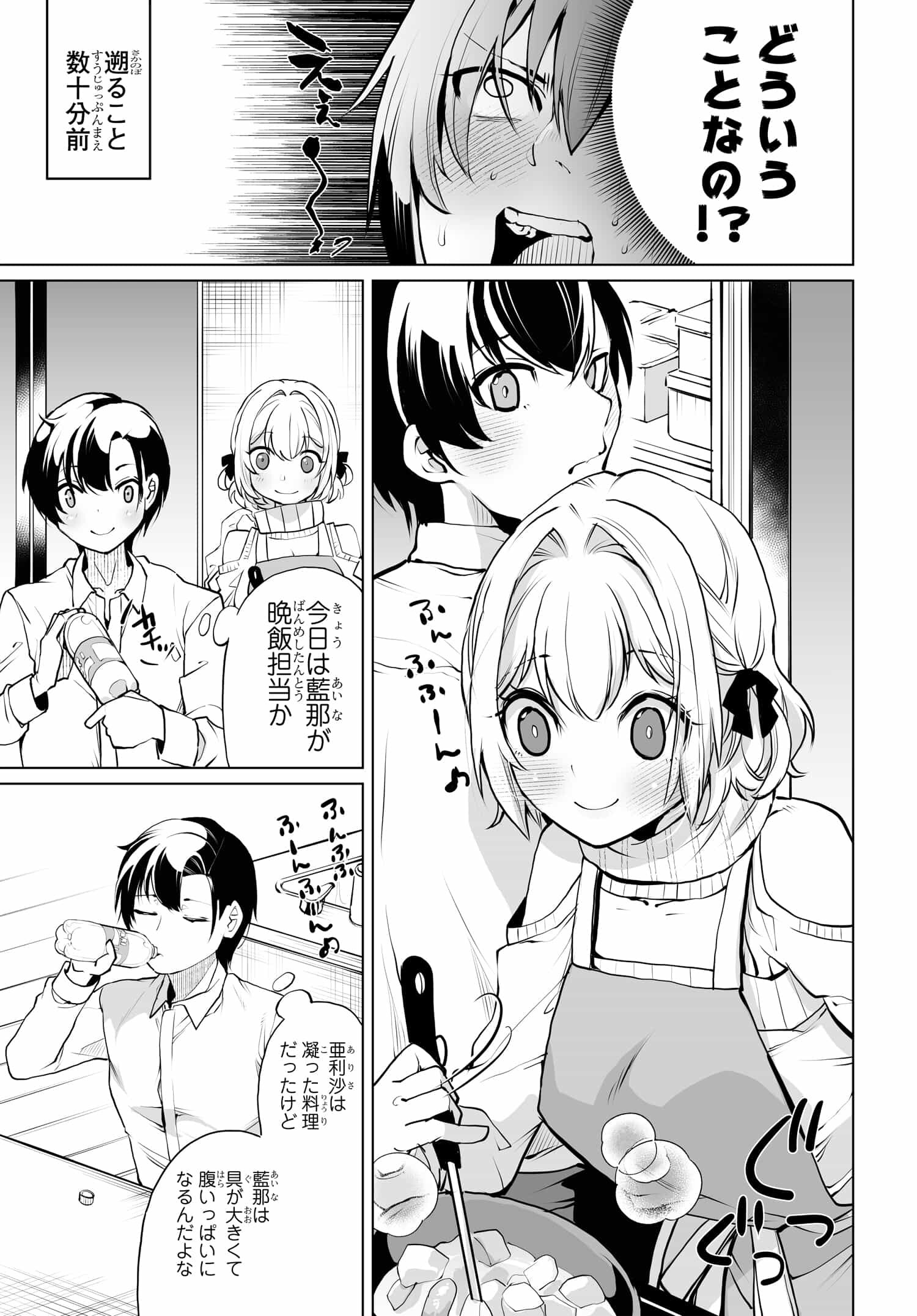 男嫌いな美人姉妹を名前も告げずに助けたら一体どうなる Chap 13 - Next Chap 14