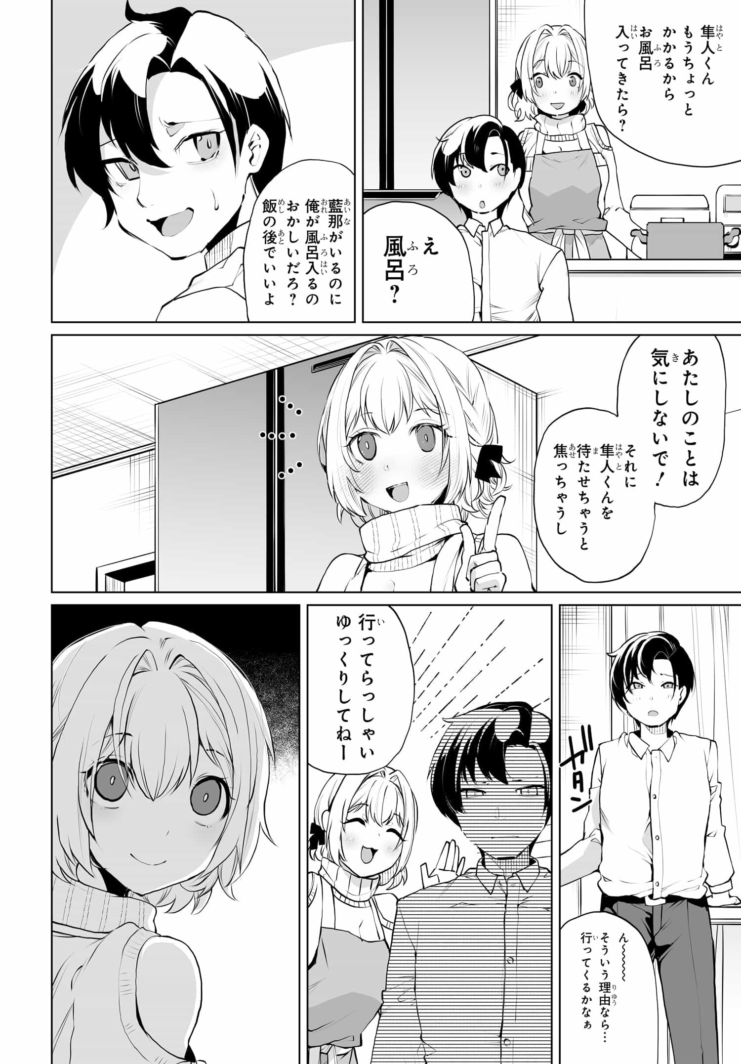 男嫌いな美人姉妹を名前も告げずに助けたら一体どうなる Chap 13 - Next Chap 14