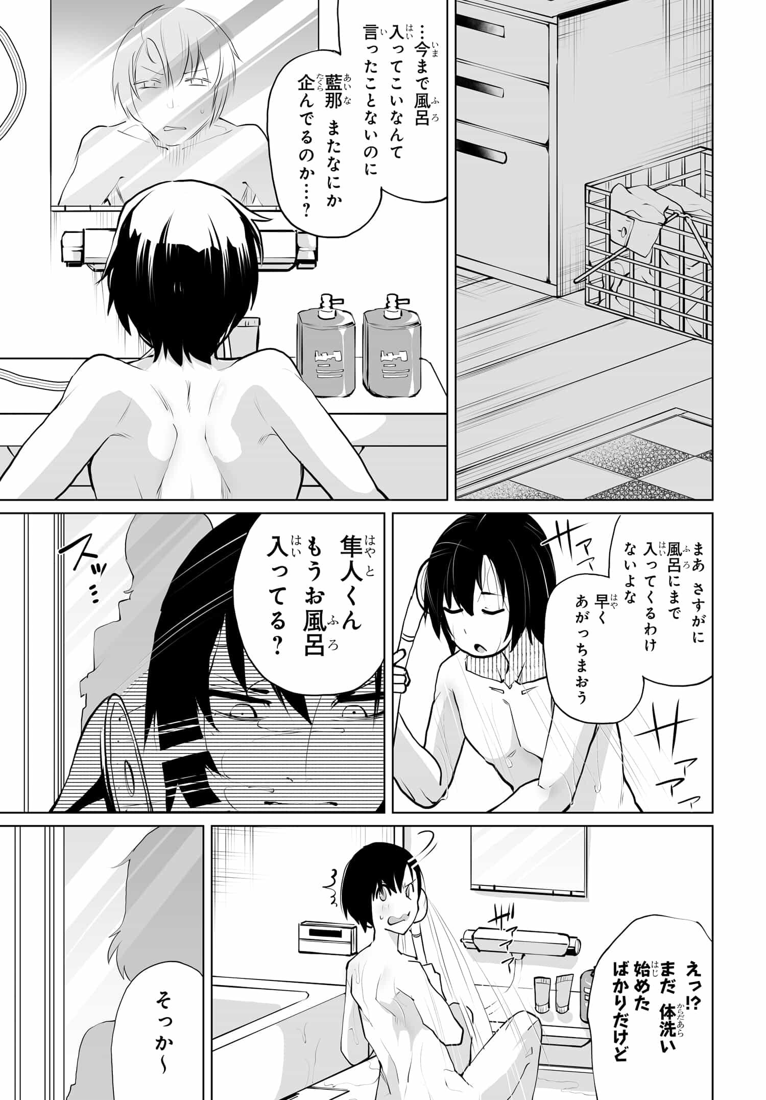 男嫌いな美人姉妹を名前も告げずに助けたら一体どうなる Chap 13 - Next Chap 14
