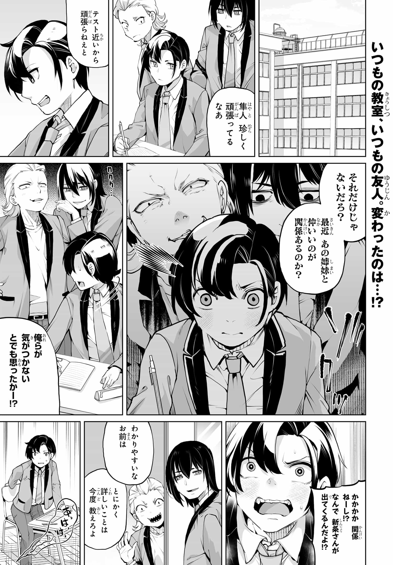 男嫌いな美人姉妹を名前も告げずに助けたら一体どうなる Chap 14 - Next Chap 15