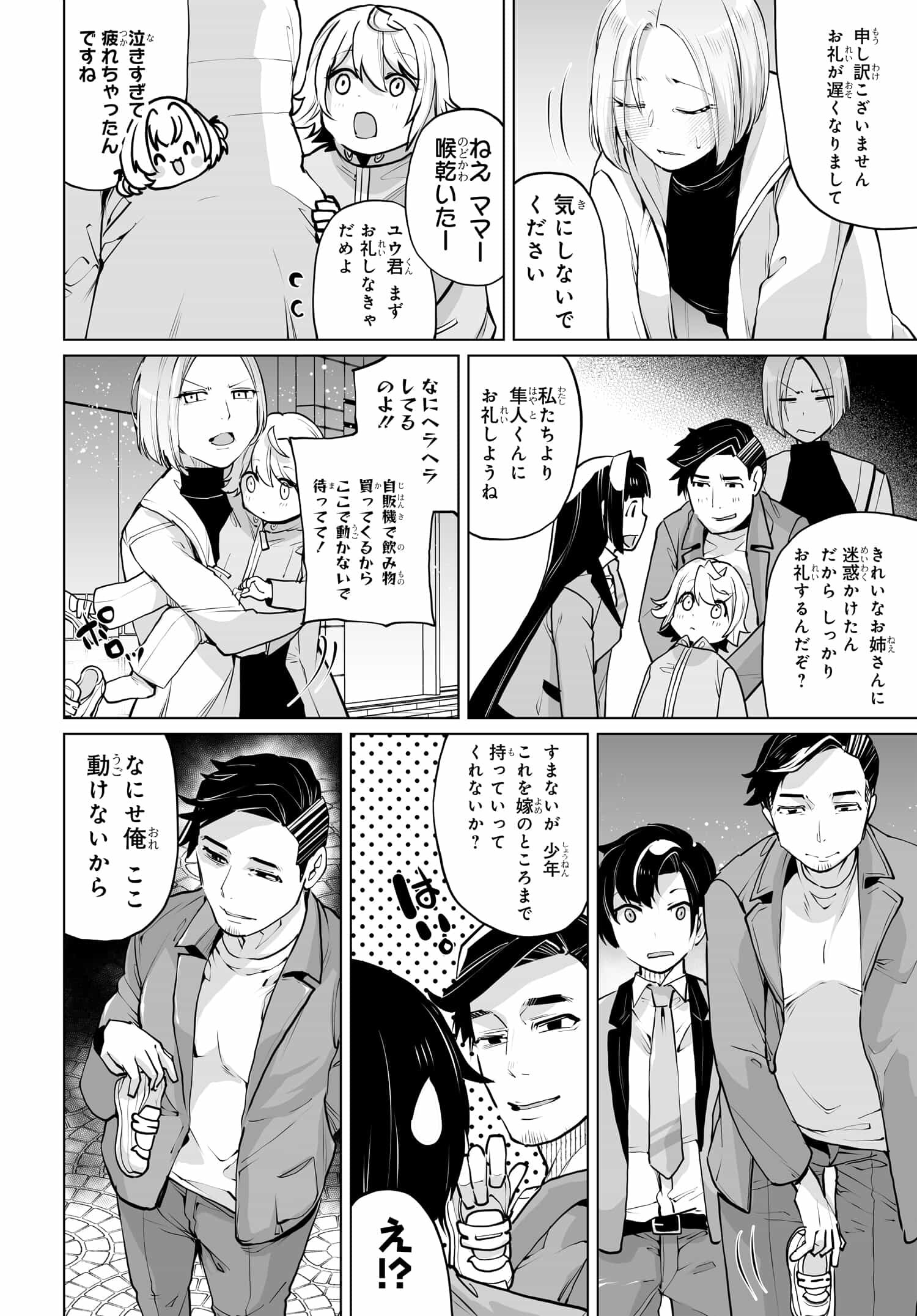 男嫌いな美人姉妹を名前も告げずに助けたら一体どうなる Chap 14 - Next Chap 15