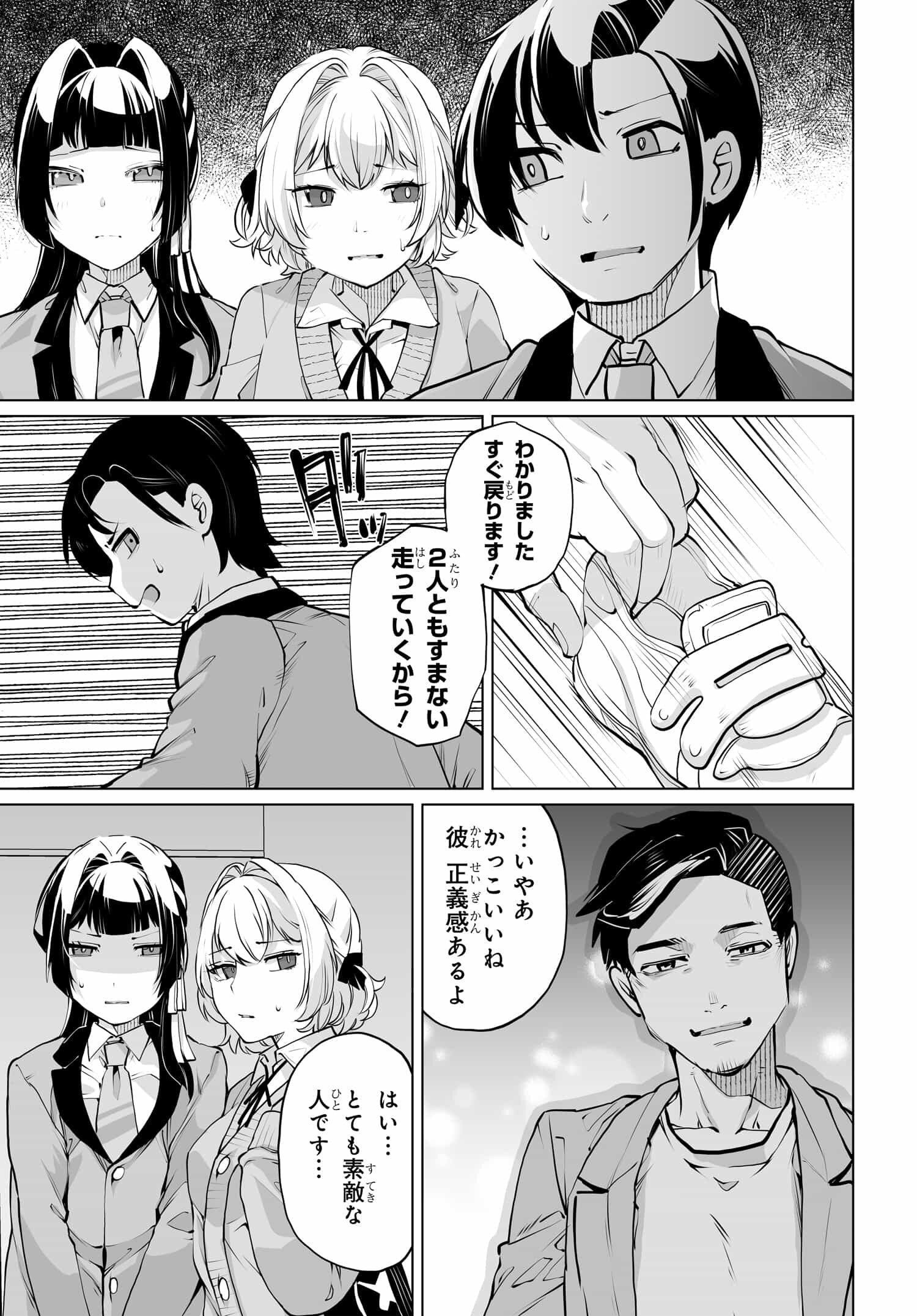 男嫌いな美人姉妹を名前も告げずに助けたら一体どうなる Chap 14 - Next Chap 15