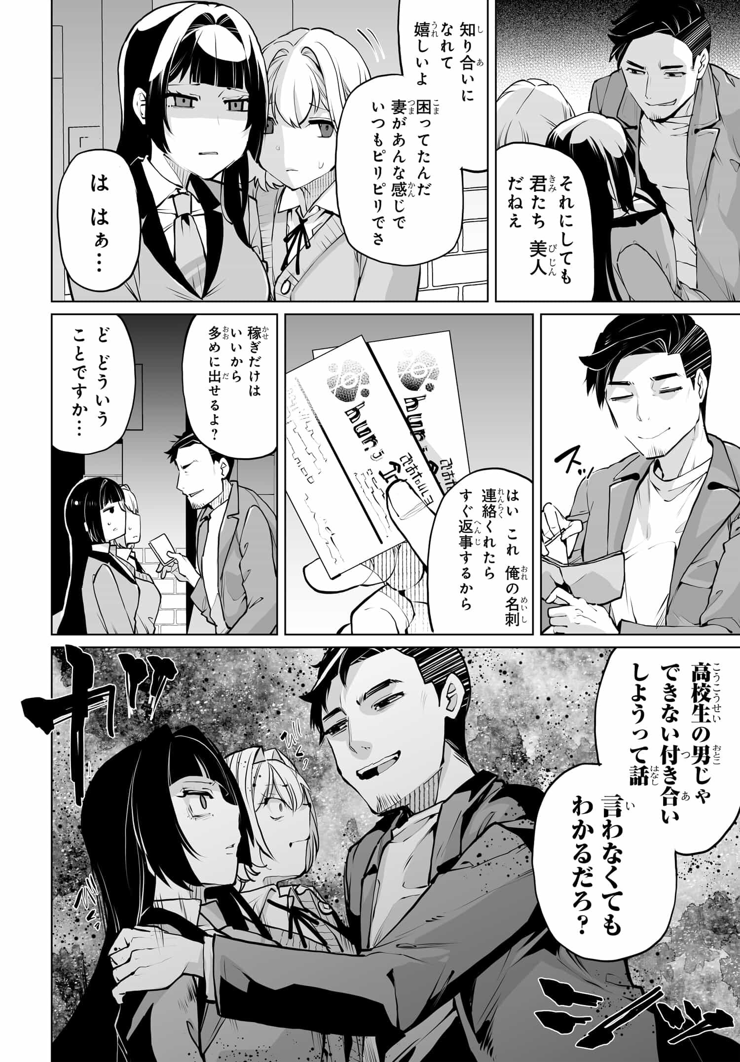 男嫌いな美人姉妹を名前も告げずに助けたら一体どうなる Chap 14 - Next Chap 15