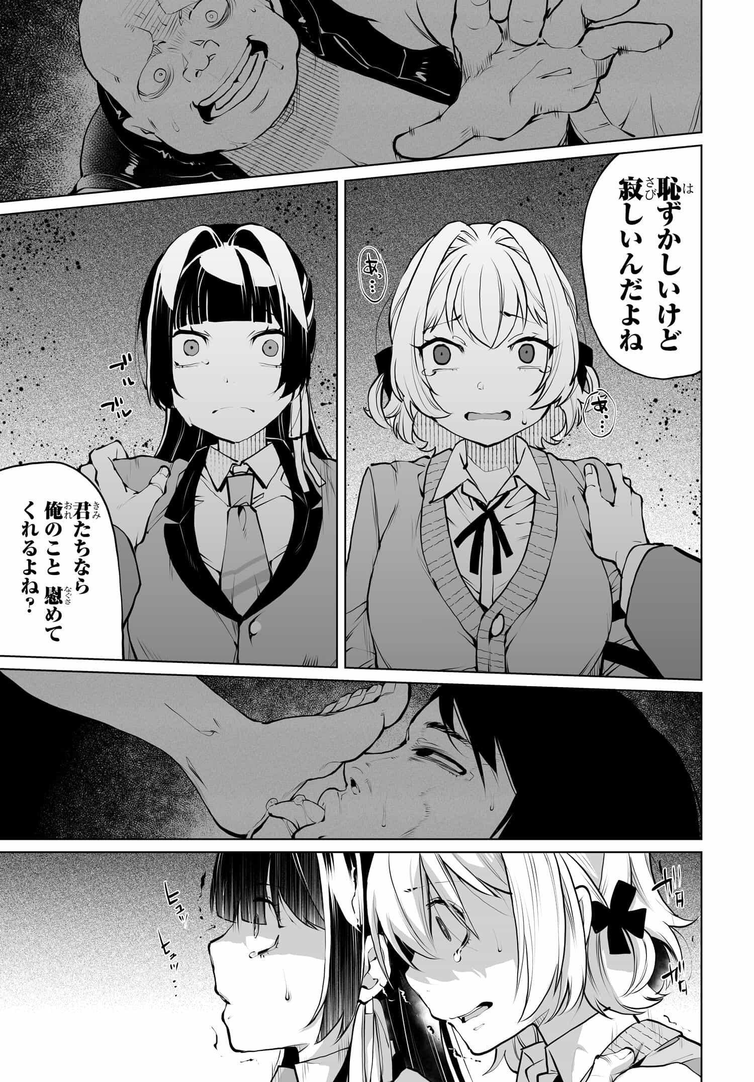 男嫌いな美人姉妹を名前も告げずに助けたら一体どうなる Chap 14 - Next Chap 15