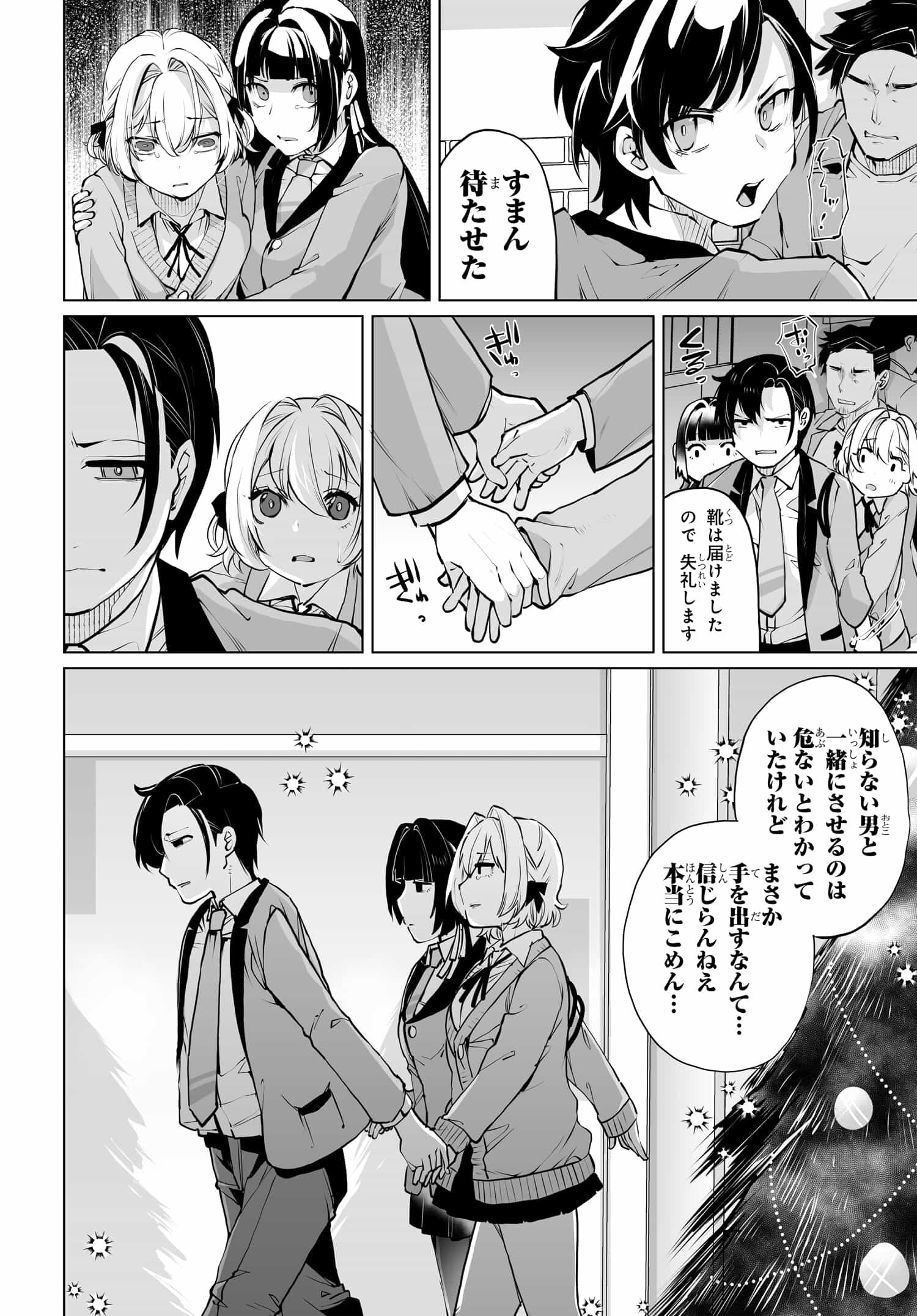男嫌いな美人姉妹を名前も告げずに助けたら一体どうなる Chap 14 - Next Chap 15