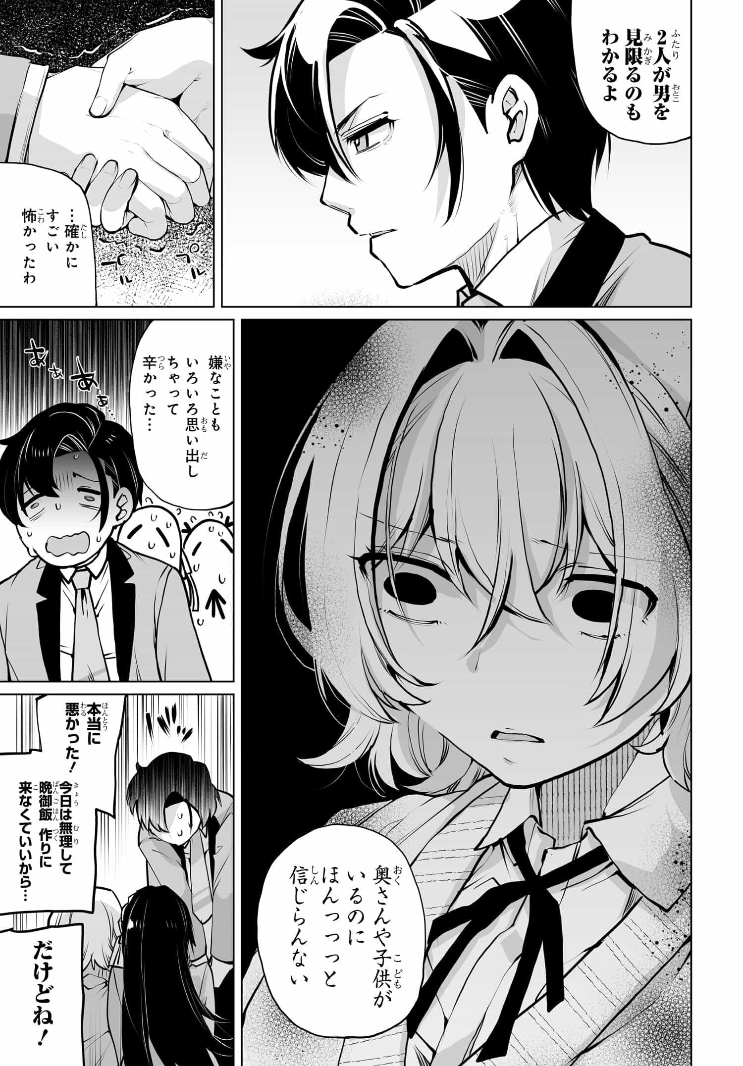 男嫌いな美人姉妹を名前も告げずに助けたら一体どうなる Chap 14 - Next Chap 15