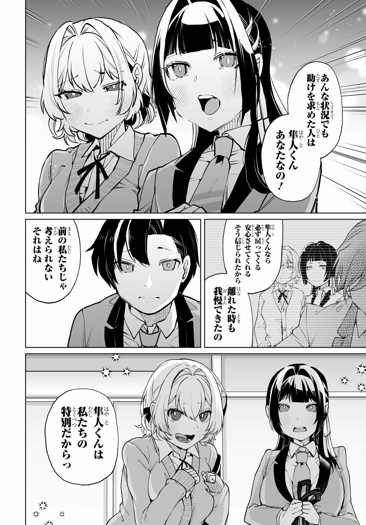 男嫌いな美人姉妹を名前も告げずに助けたら一体どうなる Chap 14 - Next Chap 15