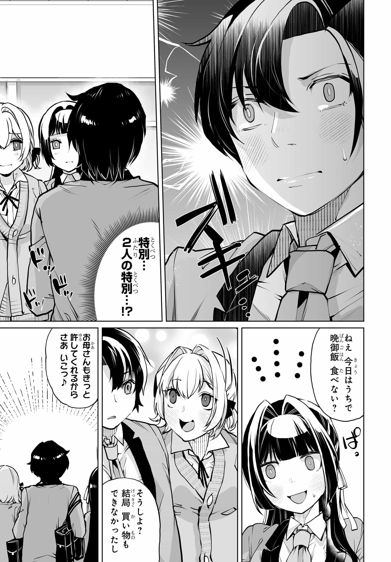 男嫌いな美人姉妹を名前も告げずに助けたら一体どうなる Chap 14 - Next Chap 15