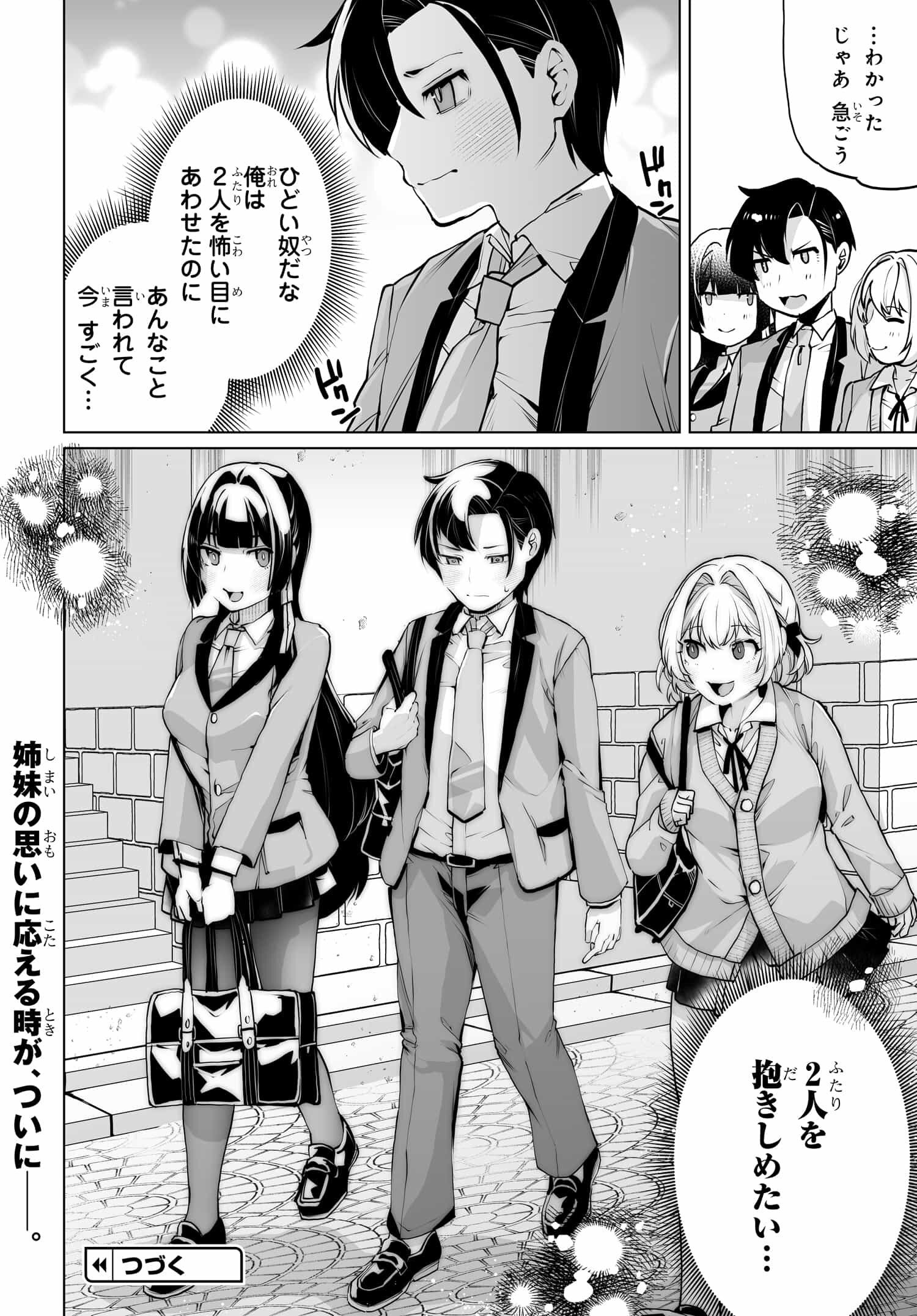 男嫌いな美人姉妹を名前も告げずに助けたら一体どうなる Chap 14 - Next Chap 15