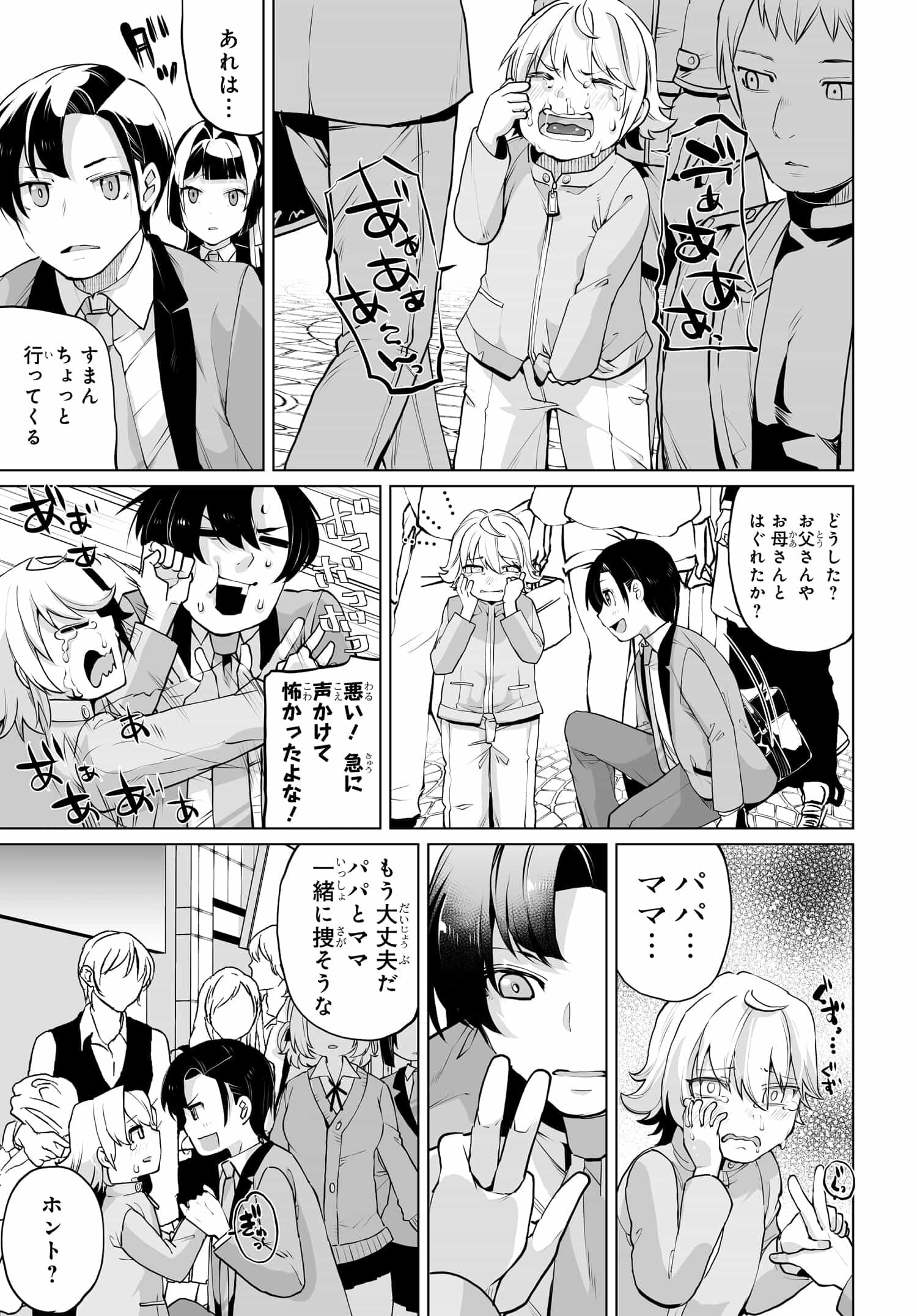 男嫌いな美人姉妹を名前も告げずに助けたら一体どうなる Chap 14 - Next Chap 15