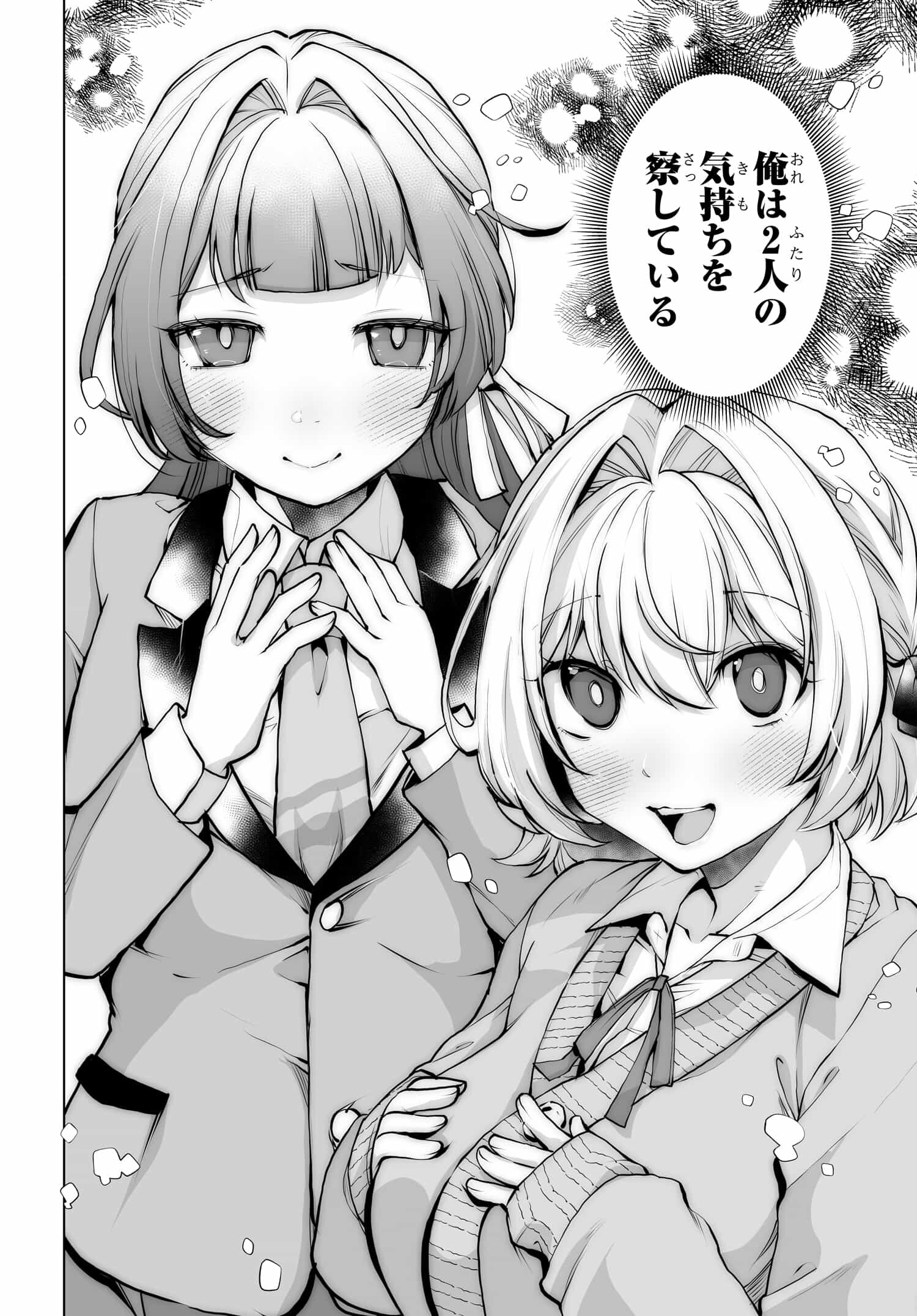 男嫌いな美人姉妹を名前も告げずに助けたら一体どうなる Chap 14 - Next Chap 15