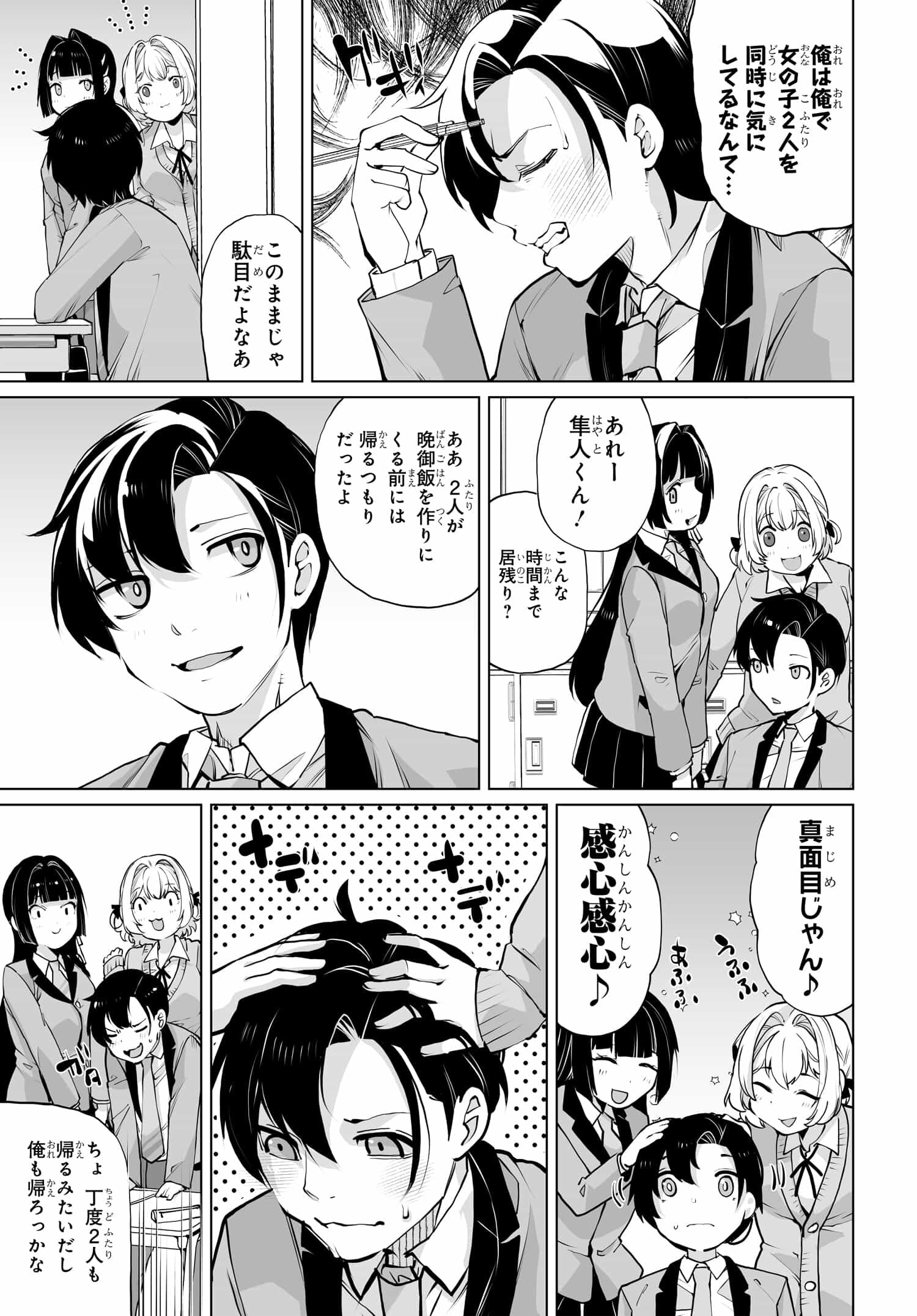 男嫌いな美人姉妹を名前も告げずに助けたら一体どうなる Chap 14 - Next Chap 15