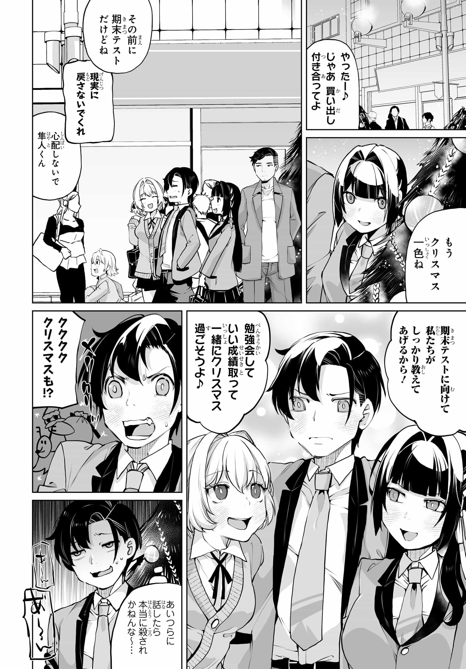 男嫌いな美人姉妹を名前も告げずに助けたら一体どうなる Chap 14 - Next Chap 15