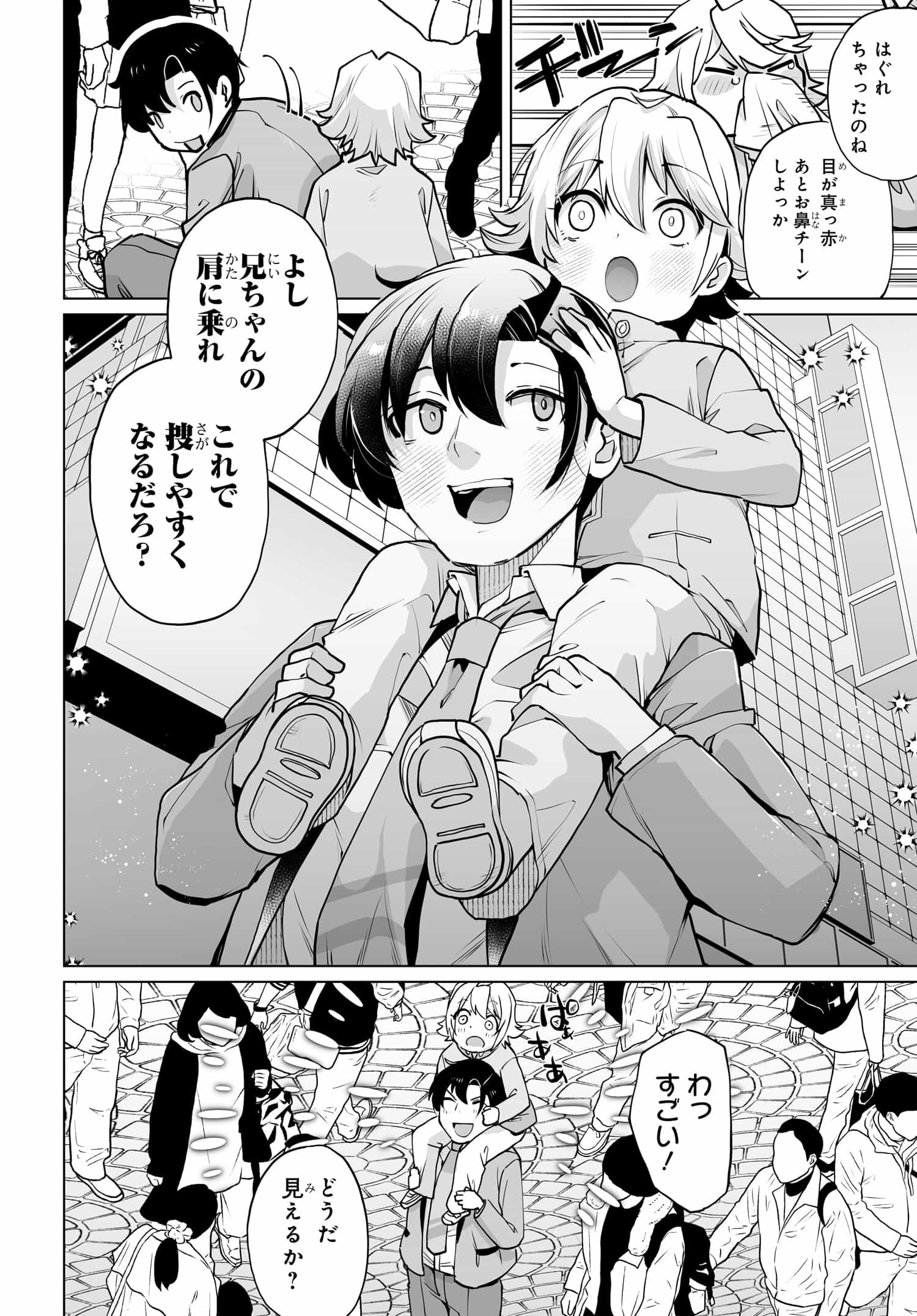 男嫌いな美人姉妹を名前も告げずに助けたら一体どうなる Chap 14 - Next Chap 15