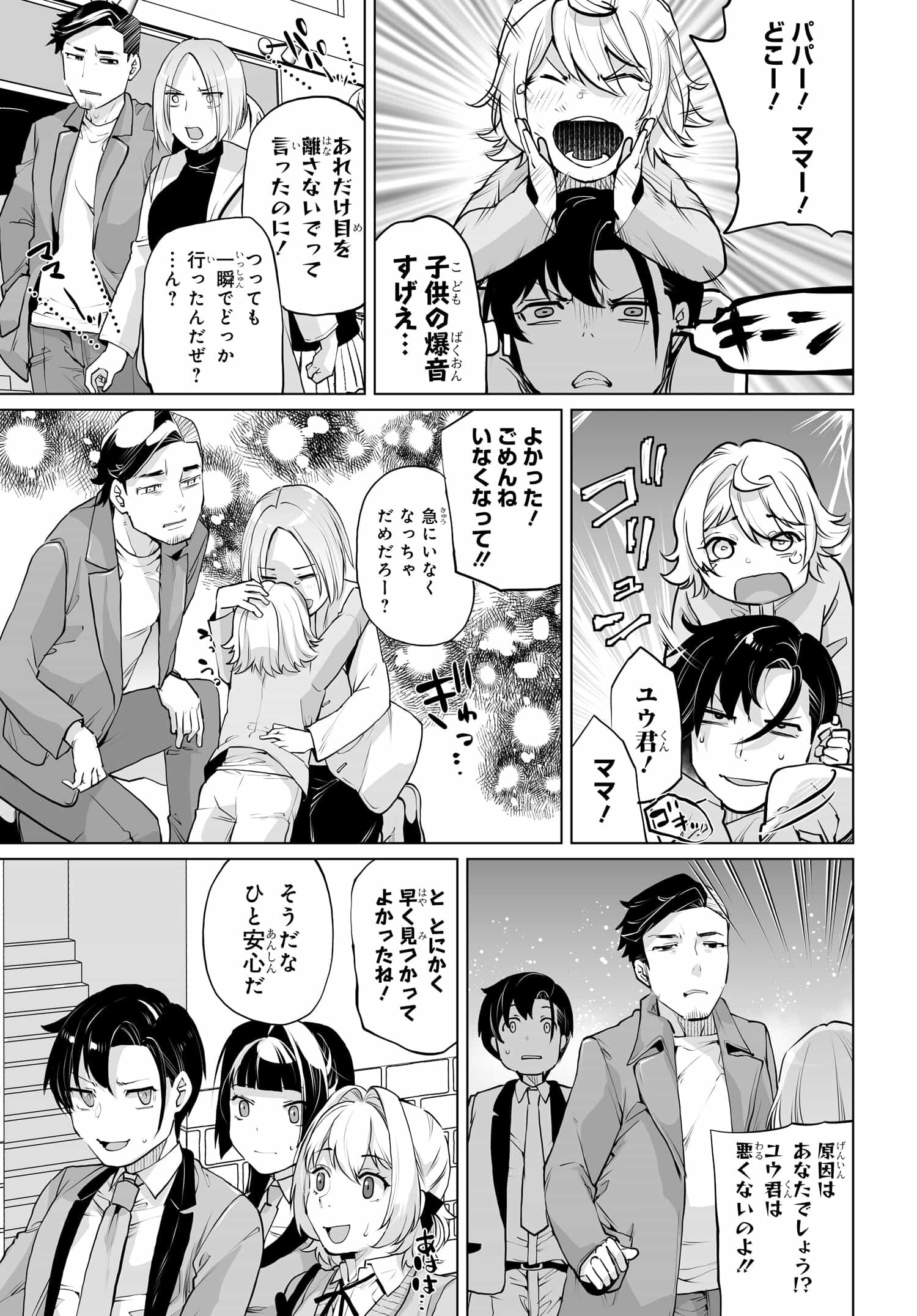 男嫌いな美人姉妹を名前も告げずに助けたら一体どうなる Chap 14 - Next Chap 15
